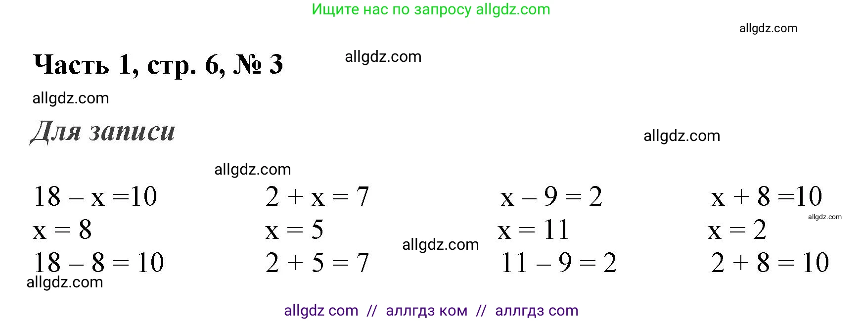 Математика, 3 класс Учебник, авторы: Моро Мария Игнатьевна, Бантова Мария Александровна, Бельтюкова Галина Васильевна, Волкова Светлана Ивановна, Степанова Светлана Вячеславовна, издательство Просвещение, Москва, 2023, белого цвета, Часть 1, страница 6, номер 3, Решение