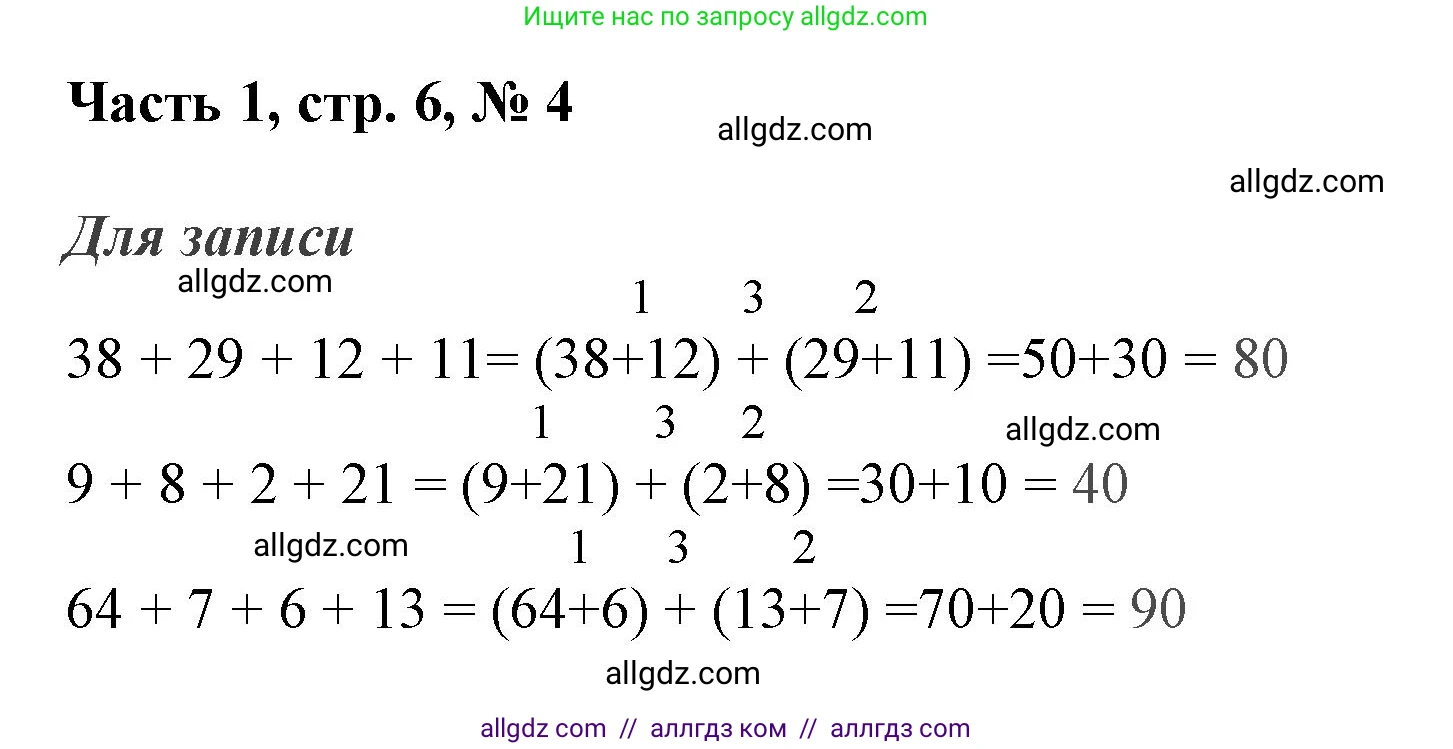 Математика, 3 класс Учебник, авторы: Моро Мария Игнатьевна, Бантова Мария Александровна, Бельтюкова Галина Васильевна, Волкова Светлана Ивановна, Степанова Светлана Вячеславовна, издательство Просвещение, Москва, 2023, белого цвета, Часть 1, страница 6, номер 4, Решение