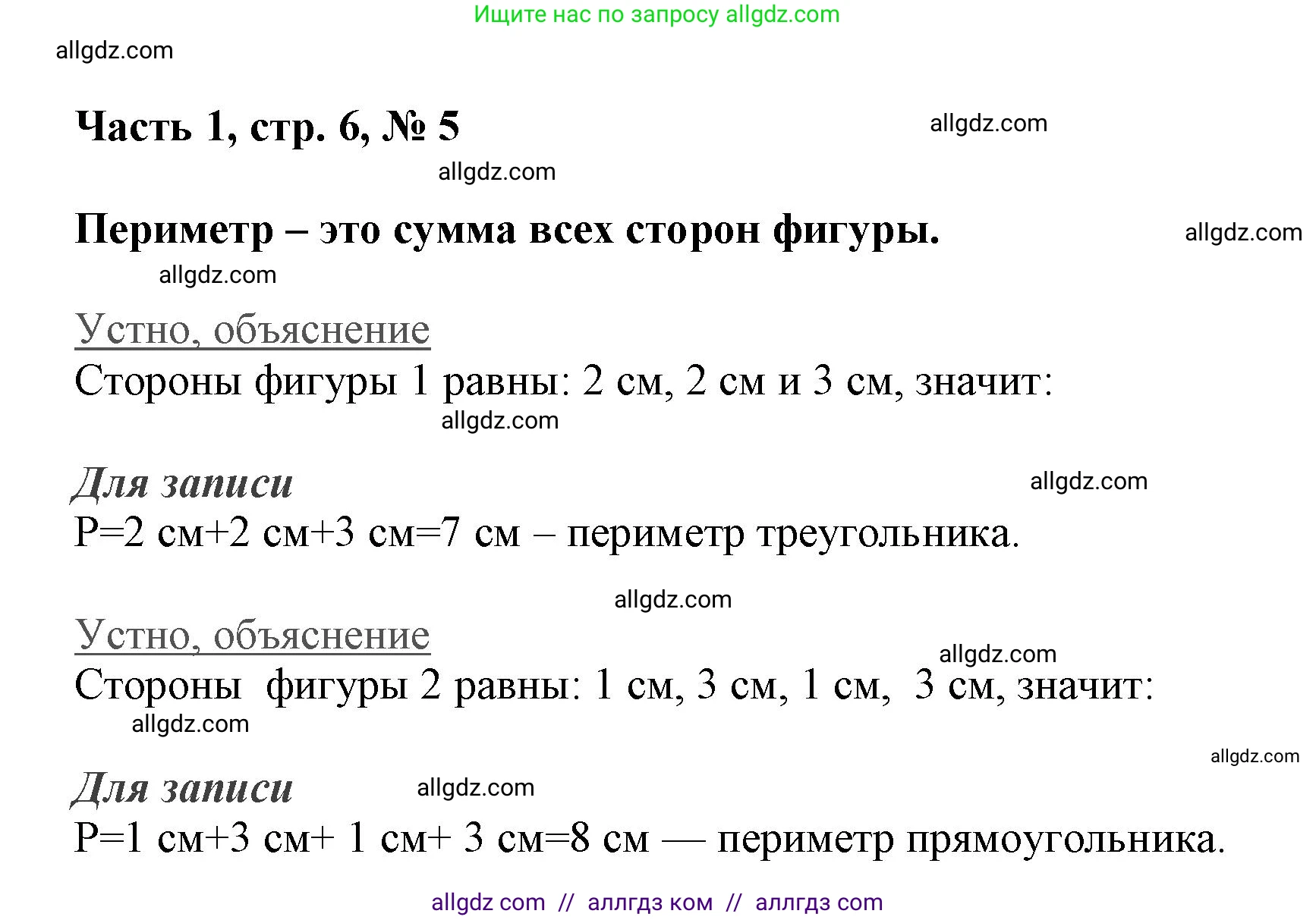 Математика, 3 класс Учебник, авторы: Моро Мария Игнатьевна, Бантова Мария Александровна, Бельтюкова Галина Васильевна, Волкова Светлана Ивановна, Степанова Светлана Вячеславовна, издательство Просвещение, Москва, 2023, белого цвета, Часть 1, страница 6, номер 5, Решение