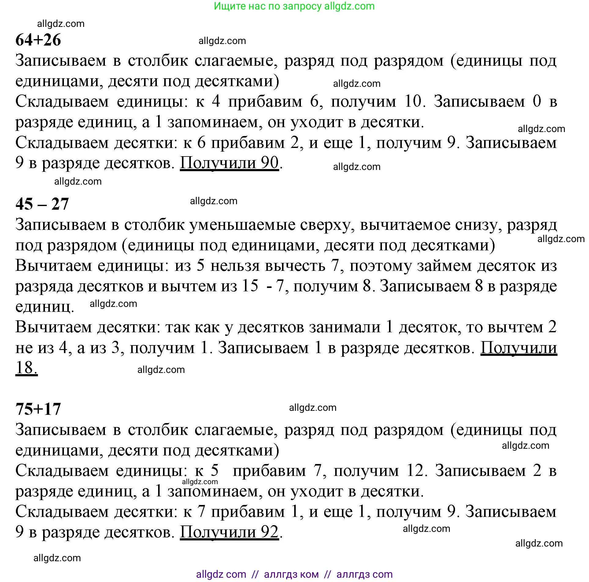 Математика, 3 класс Учебник, авторы: Моро Мария Игнатьевна, Бантова Мария Александровна, Бельтюкова Галина Васильевна, Волкова Светлана Ивановна, Степанова Светлана Вячеславовна, издательство Просвещение, Москва, 2023, белого цвета, Часть 1, страница 6, номер 6, Решение (продолжение 2)