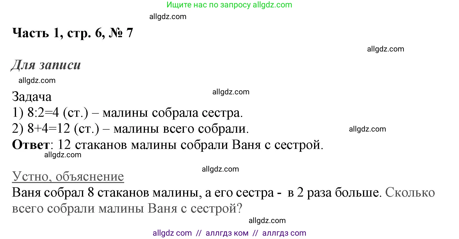 Математика, 3 класс Учебник, авторы: Моро Мария Игнатьевна, Бантова Мария Александровна, Бельтюкова Галина Васильевна, Волкова Светлана Ивановна, Степанова Светлана Вячеславовна, издательство Просвещение, Москва, 2023, белого цвета, Часть 1, страница 6, номер 7, Решение