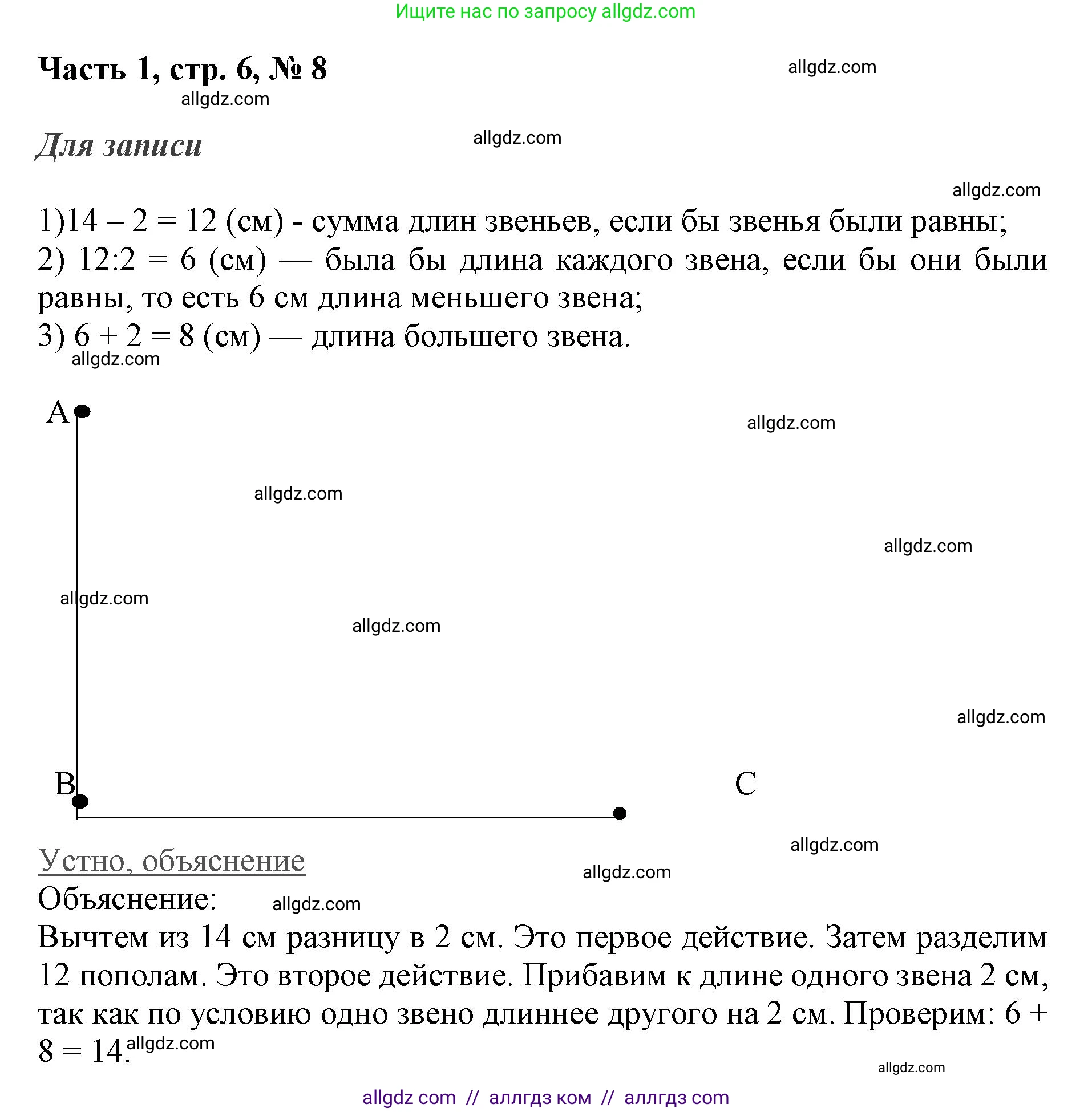 Математика, 3 класс Учебник, авторы: Моро Мария Игнатьевна, Бантова Мария Александровна, Бельтюкова Галина Васильевна, Волкова Светлана Ивановна, Степанова Светлана Вячеславовна, издательство Просвещение, Москва, 2023, белого цвета, Часть 1, страница 6, номер 8, Решение