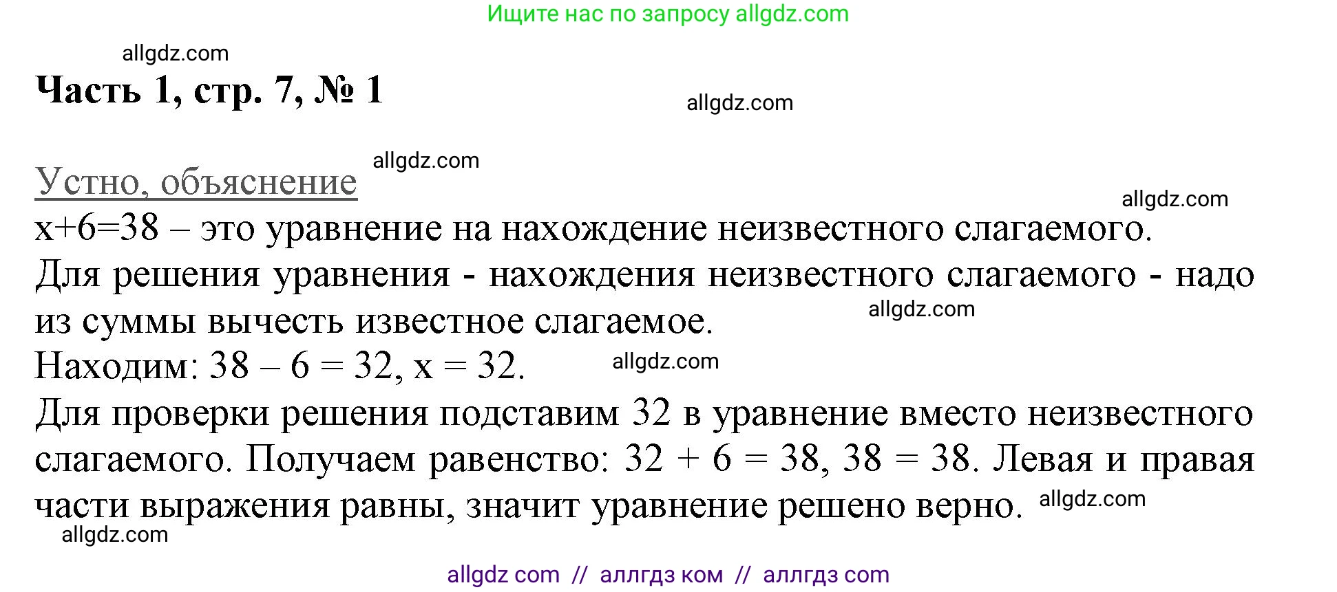 Математика, 3 класс Учебник, авторы: Моро Мария Игнатьевна, Бантова Мария Александровна, Бельтюкова Галина Васильевна, Волкова Светлана Ивановна, Степанова Светлана Вячеславовна, издательство Просвещение, Москва, 2023, белого цвета, Часть 1, страница 7, номер 1, Решение (продолжение 2)