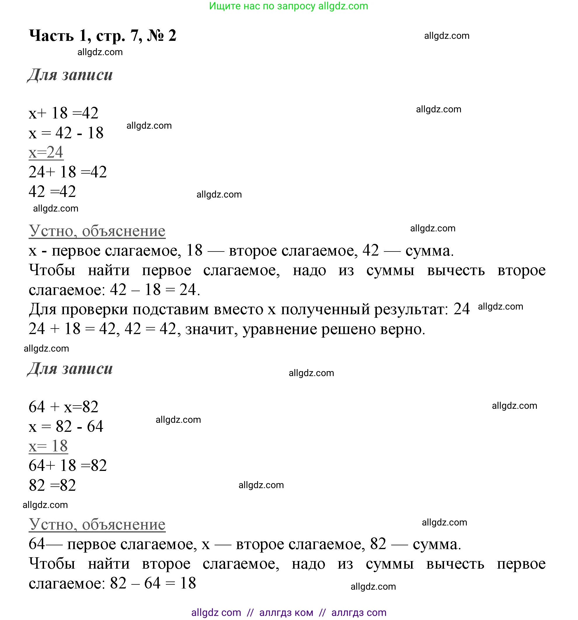 Математика, 3 класс Учебник, авторы: Моро Мария Игнатьевна, Бантова Мария Александровна, Бельтюкова Галина Васильевна, Волкова Светлана Ивановна, Степанова Светлана Вячеславовна, издательство Просвещение, Москва, 2023, белого цвета, Часть 1, страница 7, номер 2, Решение