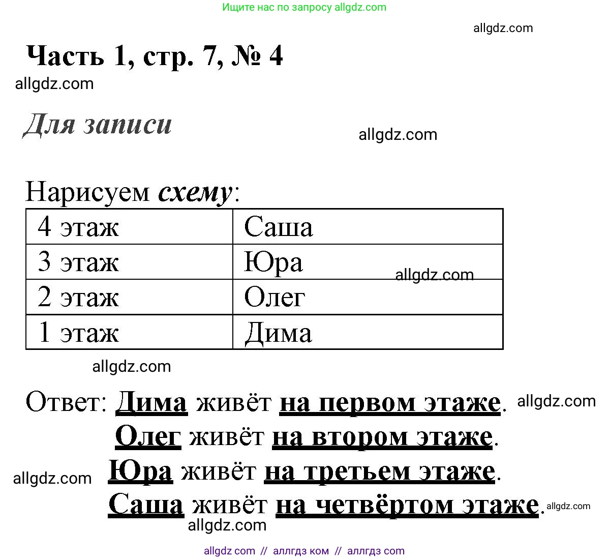 Математика, 3 класс Учебник, авторы: Моро Мария Игнатьевна, Бантова Мария Александровна, Бельтюкова Галина Васильевна, Волкова Светлана Ивановна, Степанова Светлана Вячеславовна, издательство Просвещение, Москва, 2023, белого цвета, Часть 1, страница 7, номер 4, Решение