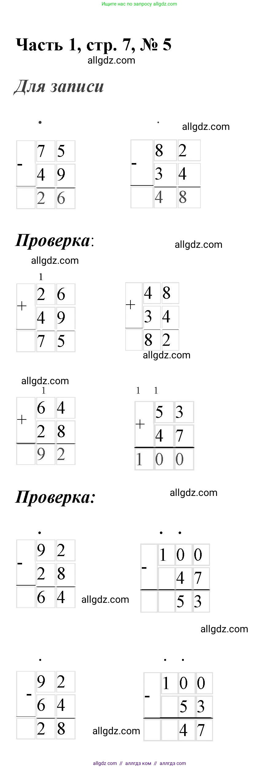 Математика, 3 класс Учебник, авторы: Моро Мария Игнатьевна, Бантова Мария Александровна, Бельтюкова Галина Васильевна, Волкова Светлана Ивановна, Степанова Светлана Вячеславовна, издательство Просвещение, Москва, 2023, белого цвета, Часть 1, страница 7, номер 5, Решение