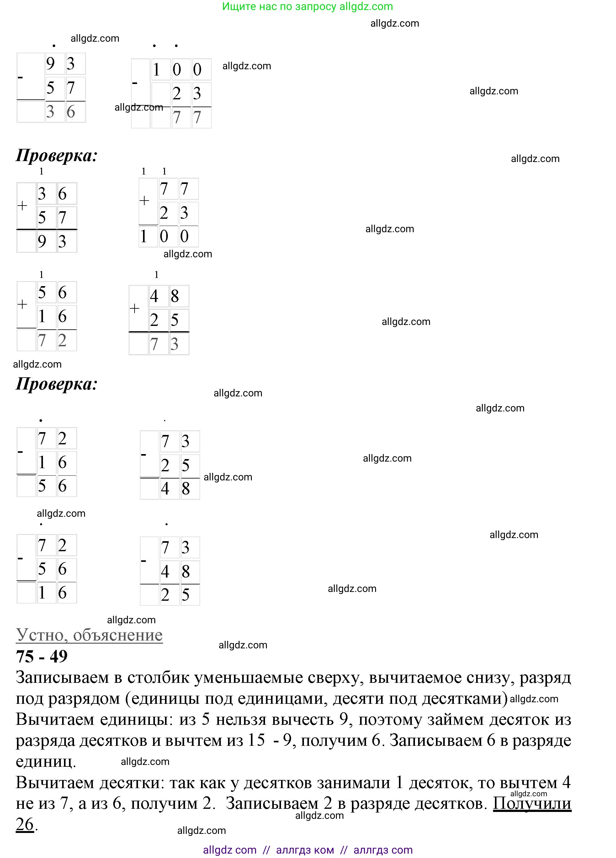 Математика, 3 класс Учебник, авторы: Моро Мария Игнатьевна, Бантова Мария Александровна, Бельтюкова Галина Васильевна, Волкова Светлана Ивановна, Степанова Светлана Вячеславовна, издательство Просвещение, Москва, 2023, белого цвета, Часть 1, страница 7, номер 5, Решение (продолжение 2)