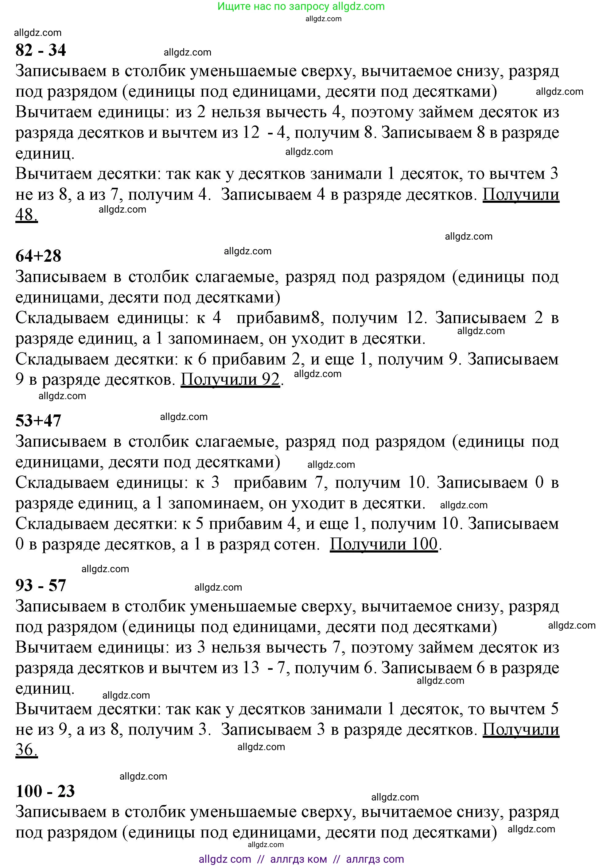 Математика, 3 класс Учебник, авторы: Моро Мария Игнатьевна, Бантова Мария Александровна, Бельтюкова Галина Васильевна, Волкова Светлана Ивановна, Степанова Светлана Вячеславовна, издательство Просвещение, Москва, 2023, белого цвета, Часть 1, страница 7, номер 5, Решение (продолжение 3)