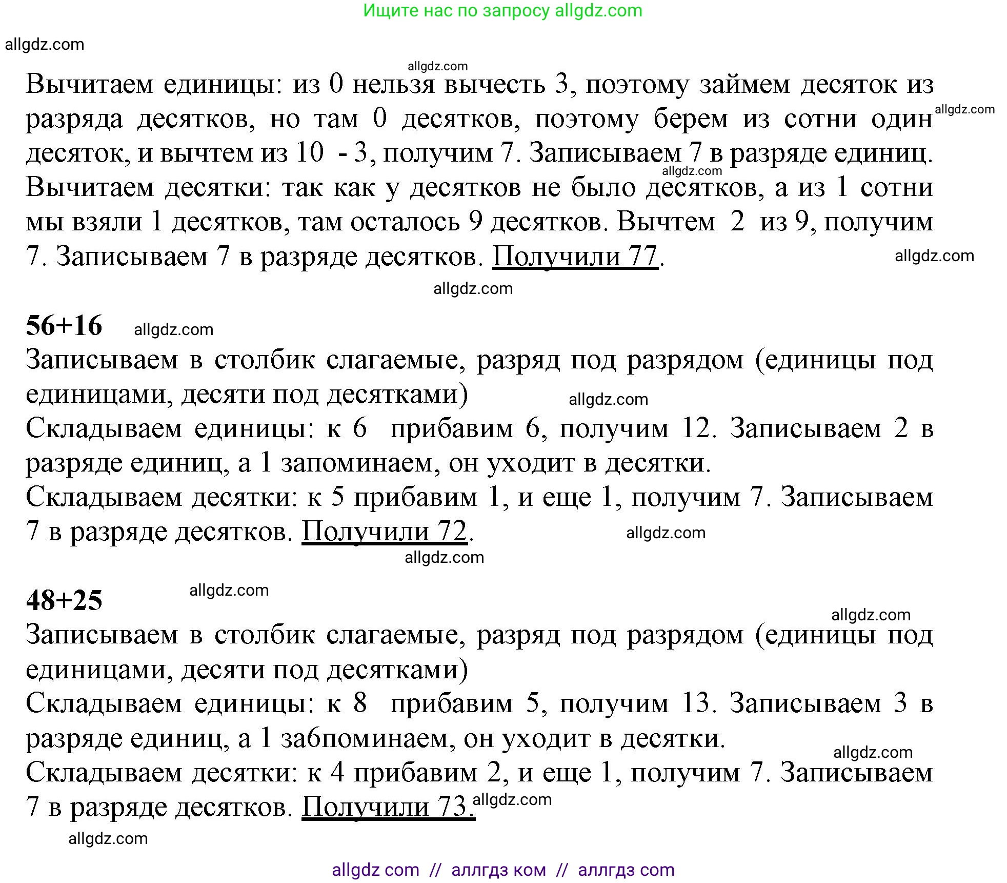 Математика, 3 класс Учебник, авторы: Моро Мария Игнатьевна, Бантова Мария Александровна, Бельтюкова Галина Васильевна, Волкова Светлана Ивановна, Степанова Светлана Вячеславовна, издательство Просвещение, Москва, 2023, белого цвета, Часть 1, страница 7, номер 5, Решение (продолжение 4)