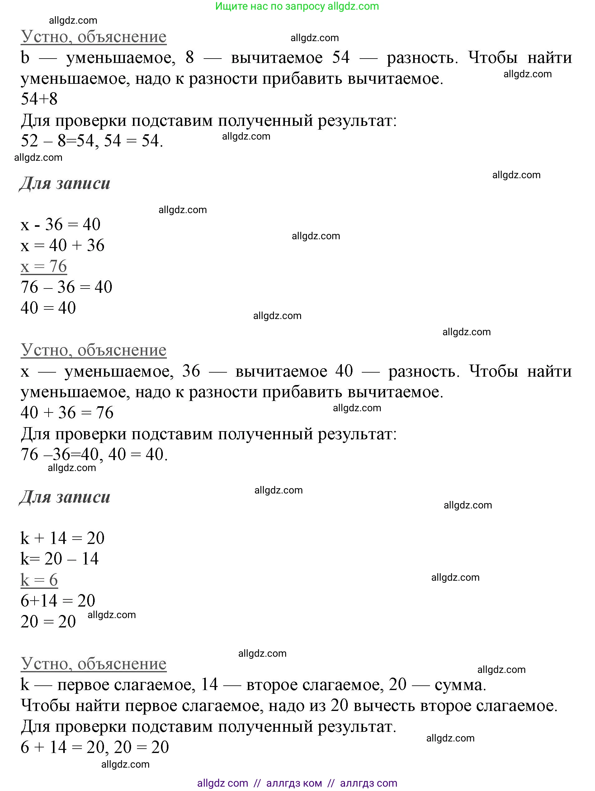 Математика, 3 класс Учебник, авторы: Моро Мария Игнатьевна, Бантова Мария Александровна, Бельтюкова Галина Васильевна, Волкова Светлана Ивановна, Степанова Светлана Вячеславовна, издательство Просвещение, Москва, 2023, белого цвета, Часть 1, страница 8, номер 3, Решение (продолжение 2)