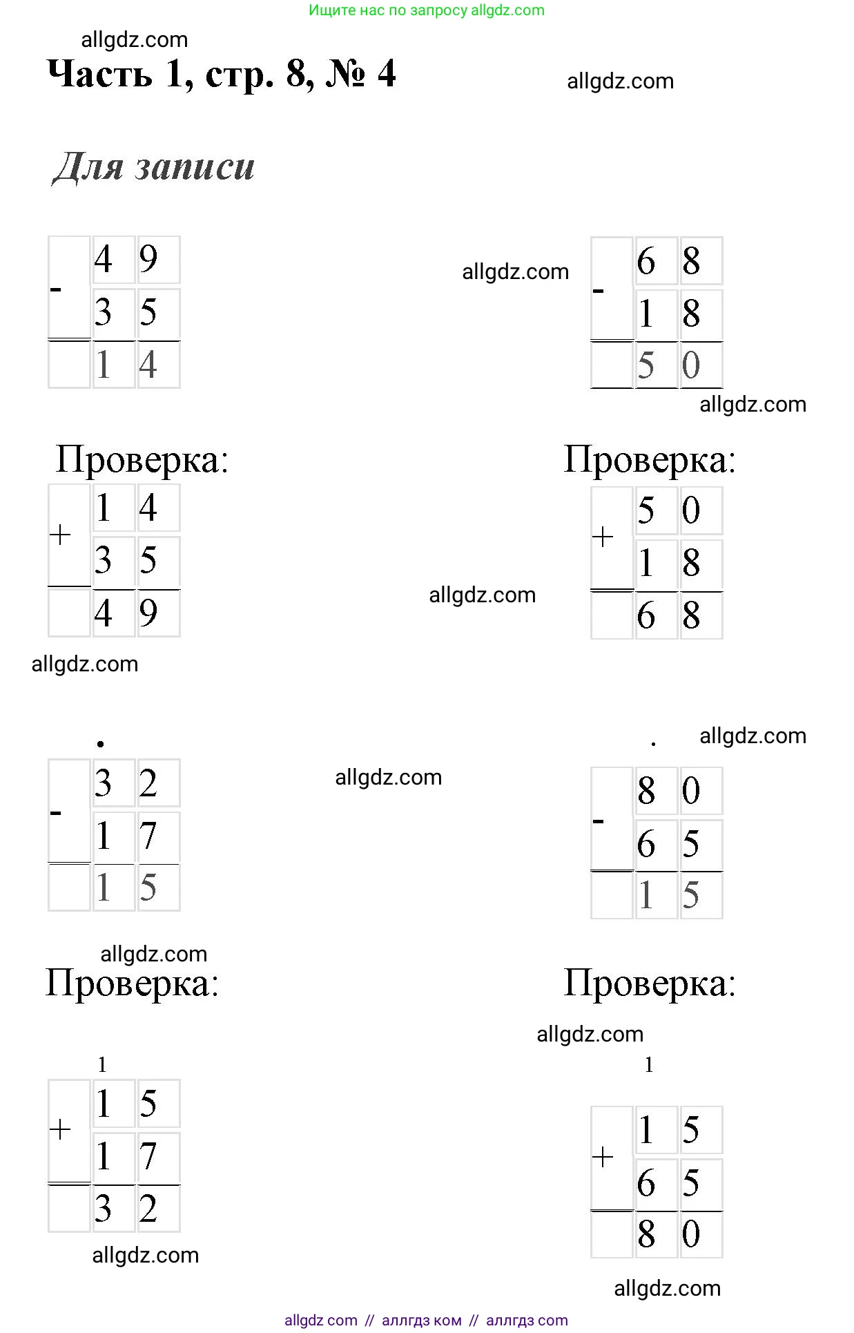 Математика, 3 класс Учебник, авторы: Моро Мария Игнатьевна, Бантова Мария Александровна, Бельтюкова Галина Васильевна, Волкова Светлана Ивановна, Степанова Светлана Вячеславовна, издательство Просвещение, Москва, 2023, белого цвета, Часть 1, страница 8, номер 4, Решение