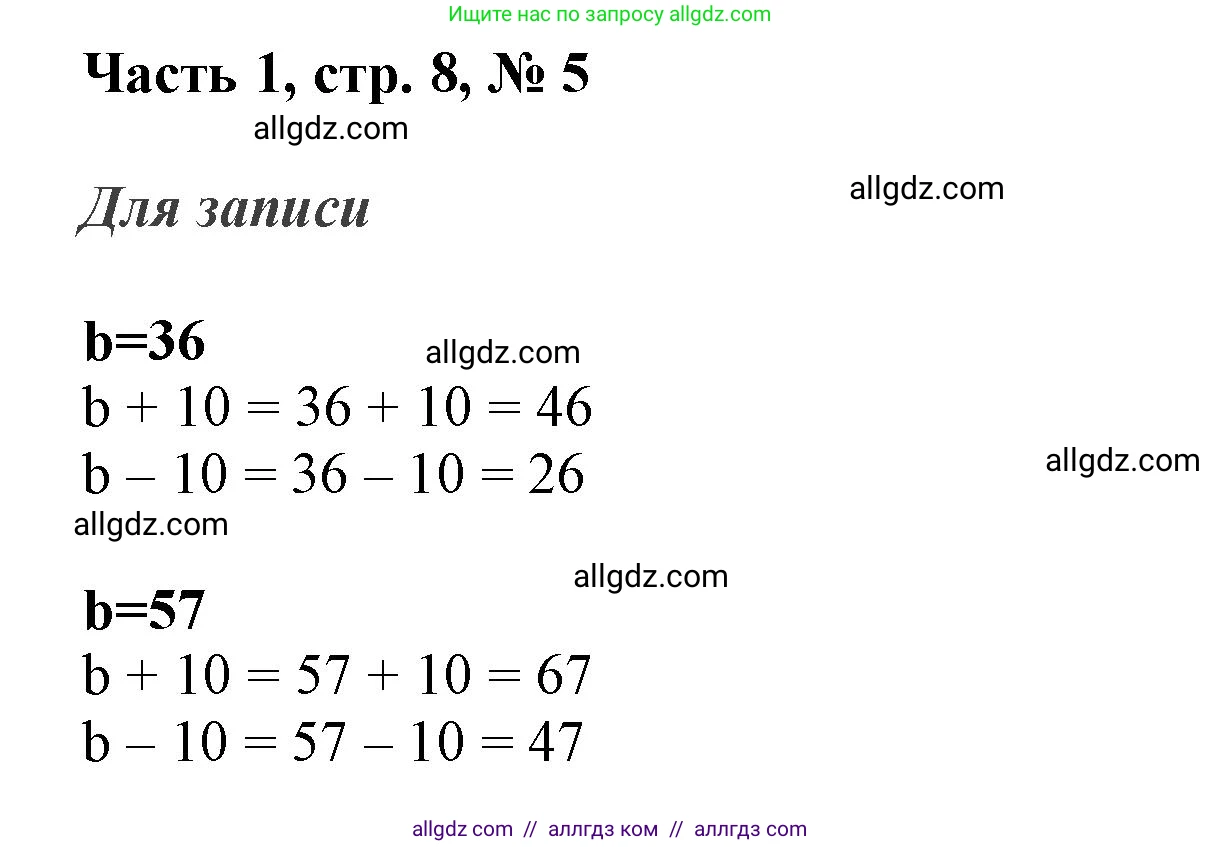 Математика, 3 класс Учебник, авторы: Моро Мария Игнатьевна, Бантова Мария Александровна, Бельтюкова Галина Васильевна, Волкова Светлана Ивановна, Степанова Светлана Вячеславовна, издательство Просвещение, Москва, 2023, белого цвета, Часть 1, страница 8, номер 5, Решение