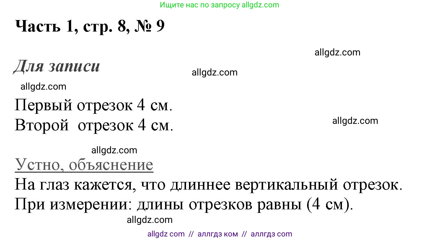 Математика, 3 класс Учебник, авторы: Моро Мария Игнатьевна, Бантова Мария Александровна, Бельтюкова Галина Васильевна, Волкова Светлана Ивановна, Степанова Светлана Вячеславовна, издательство Просвещение, Москва, 2023, белого цвета, Часть 1, страница 8, номер 9, Решение