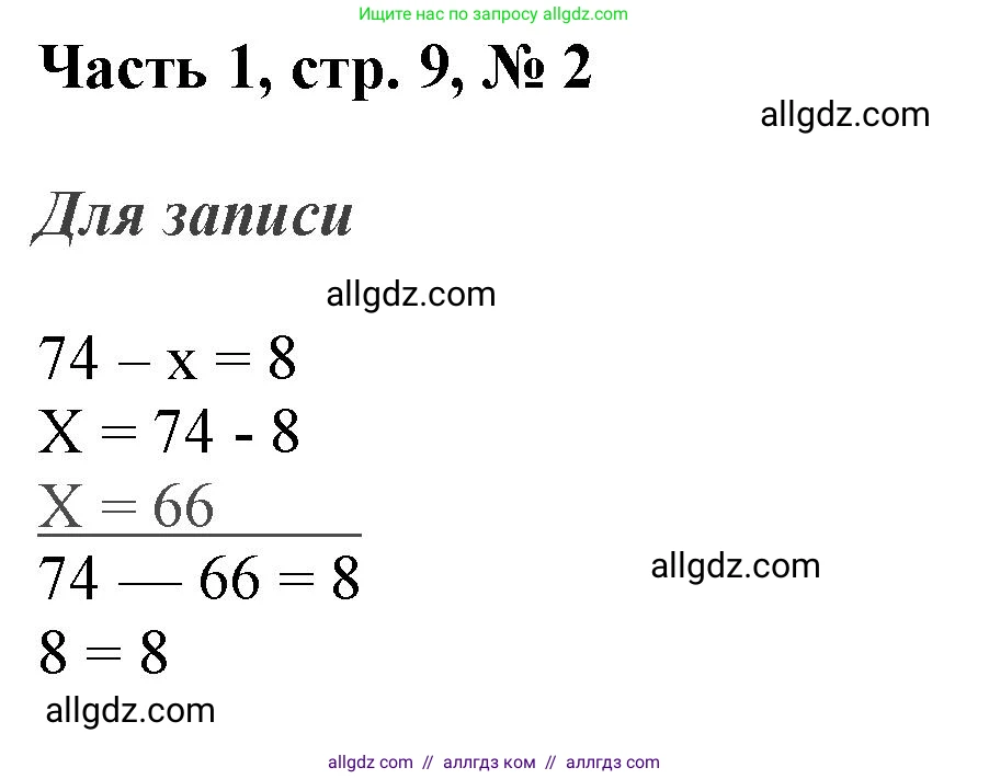 Математика, 3 класс Учебник, авторы: Моро Мария Игнатьевна, Бантова Мария Александровна, Бельтюкова Галина Васильевна, Волкова Светлана Ивановна, Степанова Светлана Вячеславовна, издательство Просвещение, Москва, 2023, белого цвета, Часть 1, страница 9, номер 2, Решение