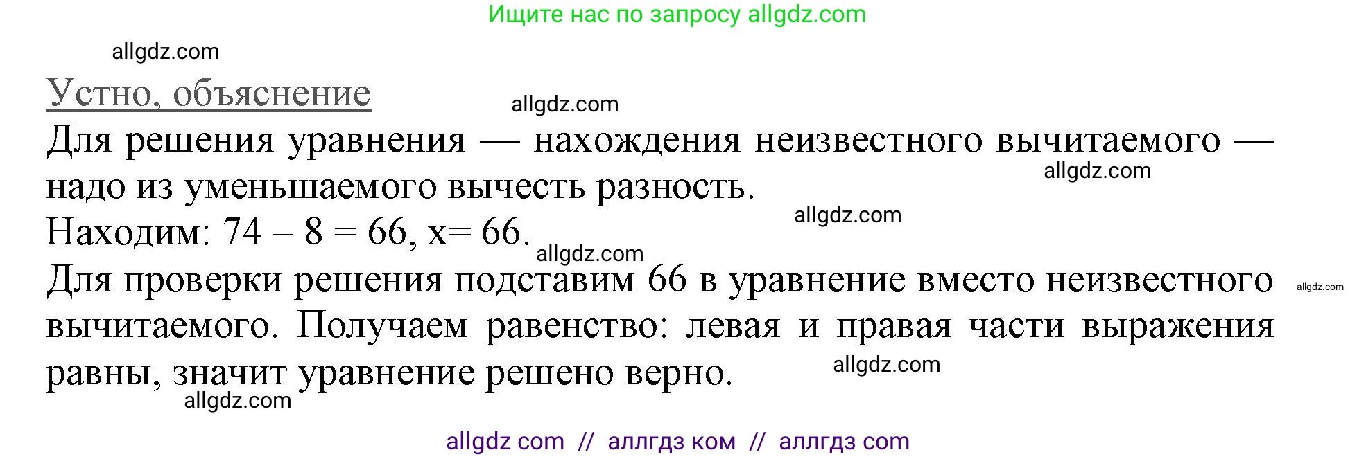 Математика, 3 класс Учебник, авторы: Моро Мария Игнатьевна, Бантова Мария Александровна, Бельтюкова Галина Васильевна, Волкова Светлана Ивановна, Степанова Светлана Вячеславовна, издательство Просвещение, Москва, 2023, белого цвета, Часть 1, страница 9, номер 2, Решение (продолжение 2)