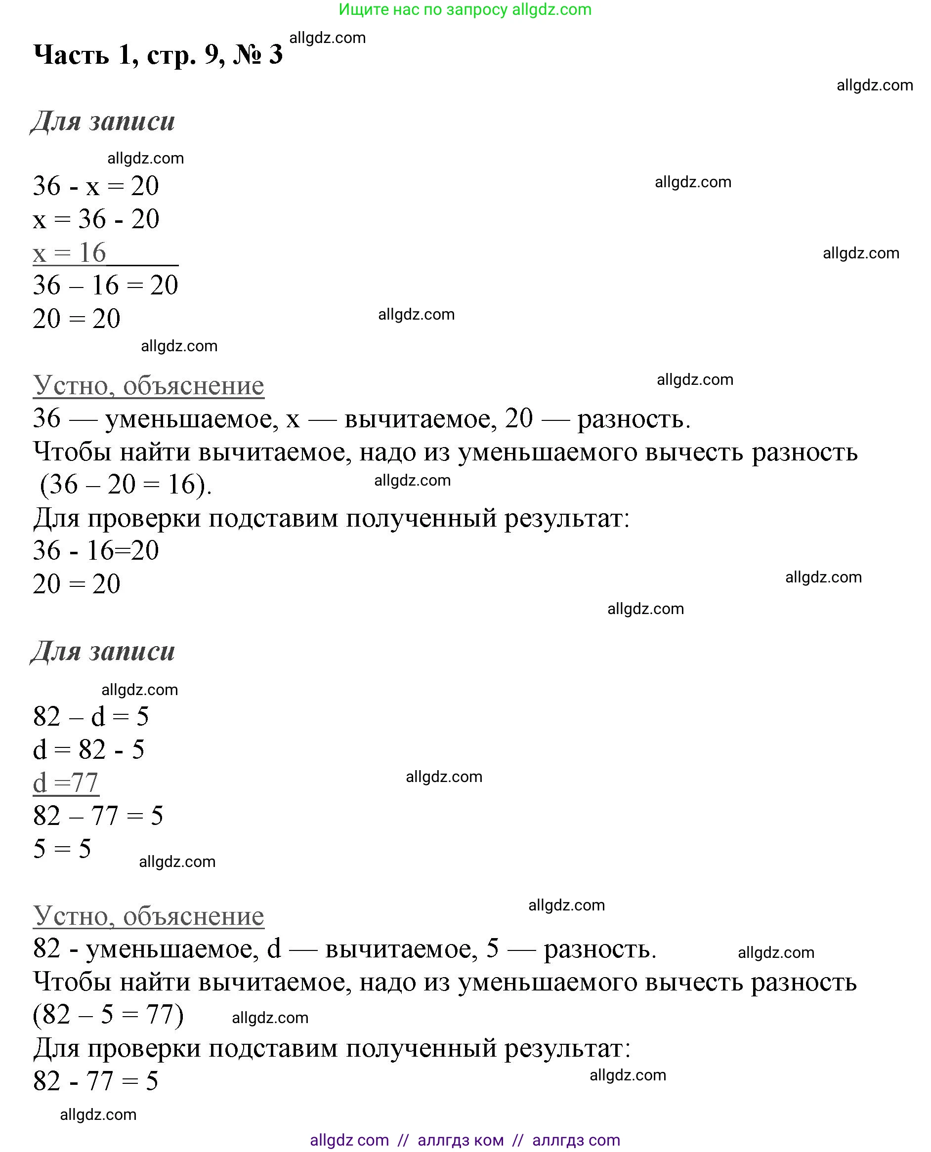Математика, 3 класс Учебник, авторы: Моро Мария Игнатьевна, Бантова Мария Александровна, Бельтюкова Галина Васильевна, Волкова Светлана Ивановна, Степанова Светлана Вячеславовна, издательство Просвещение, Москва, 2023, белого цвета, Часть 1, страница 9, номер 3, Решение