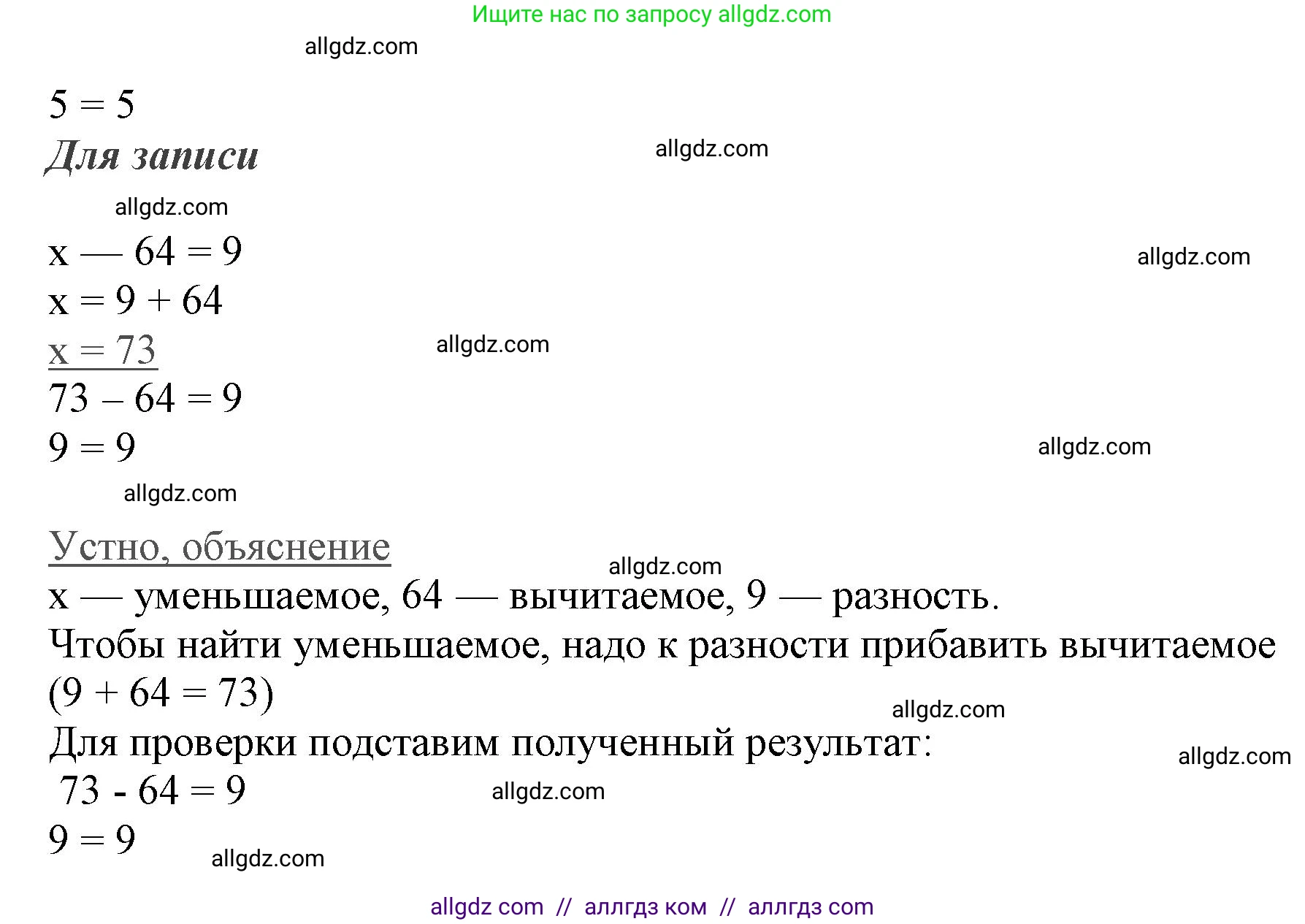 Математика, 3 класс Учебник, авторы: Моро Мария Игнатьевна, Бантова Мария Александровна, Бельтюкова Галина Васильевна, Волкова Светлана Ивановна, Степанова Светлана Вячеславовна, издательство Просвещение, Москва, 2023, белого цвета, Часть 1, страница 9, номер 3, Решение (продолжение 2)