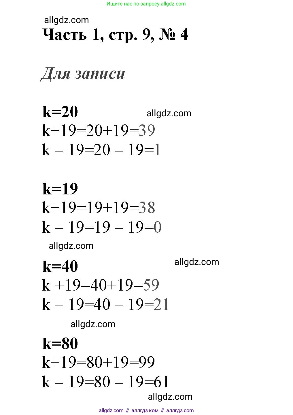 Математика, 3 класс Учебник, авторы: Моро Мария Игнатьевна, Бантова Мария Александровна, Бельтюкова Галина Васильевна, Волкова Светлана Ивановна, Степанова Светлана Вячеславовна, издательство Просвещение, Москва, 2023, белого цвета, Часть 1, страница 9, номер 4, Решение