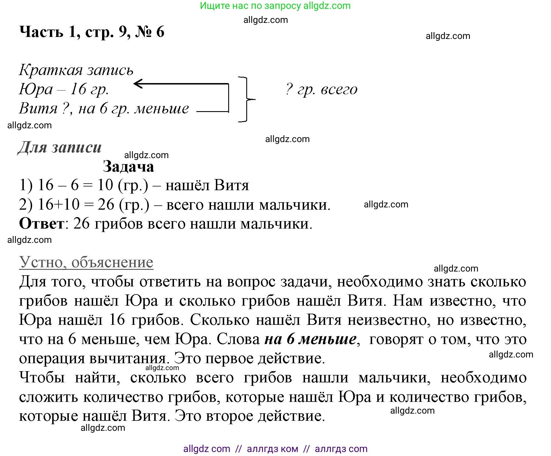 Математика, 3 класс Учебник, авторы: Моро Мария Игнатьевна, Бантова Мария Александровна, Бельтюкова Галина Васильевна, Волкова Светлана Ивановна, Степанова Светлана Вячеславовна, издательство Просвещение, Москва, 2023, белого цвета, Часть 1, страница 9, номер 6, Решение