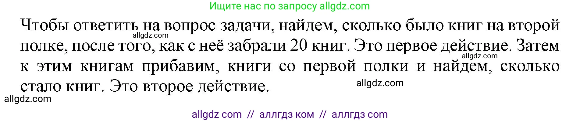 Математика, 3 класс Учебник, авторы: Моро Мария Игнатьевна, Бантова Мария Александровна, Бельтюкова Галина Васильевна, Волкова Светлана Ивановна, Степанова Светлана Вячеславовна, издательство Просвещение, Москва, 2023, белого цвета, Часть 1, страница 9, номер 7, Решение (продолжение 2)