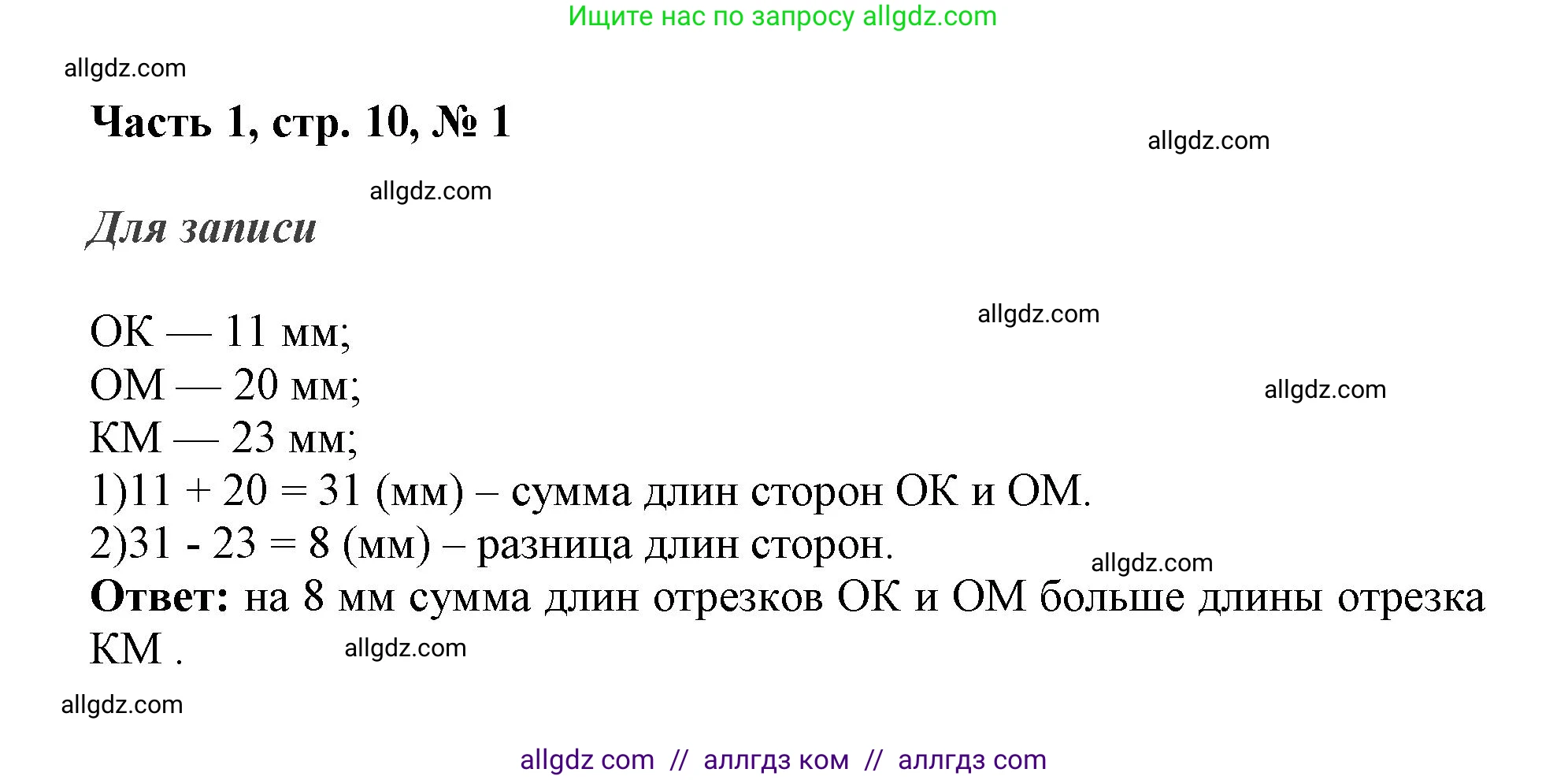 Математика, 3 класс Учебник, авторы: Моро Мария Игнатьевна, Бантова Мария Александровна, Бельтюкова Галина Васильевна, Волкова Светлана Ивановна, Степанова Светлана Вячеславовна, издательство Просвещение, Москва, 2023, белого цвета, Часть 1, страница 10, номер 1, Решение