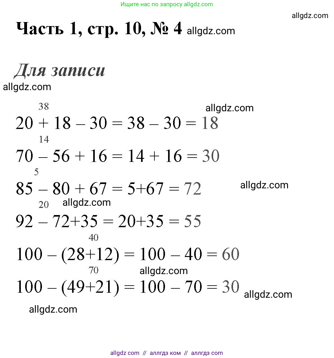 Математика, 3 класс Учебник, авторы: Моро Мария Игнатьевна, Бантова Мария Александровна, Бельтюкова Галина Васильевна, Волкова Светлана Ивановна, Степанова Светлана Вячеславовна, издательство Просвещение, Москва, 2023, белого цвета, Часть 1, страница 10, номер 4, Решение