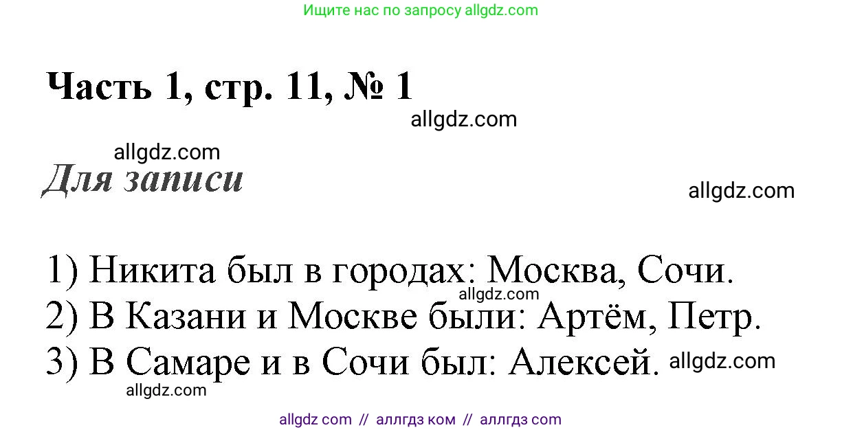 Математика, 3 класс Учебник, авторы: Моро Мария Игнатьевна, Бантова Мария Александровна, Бельтюкова Галина Васильевна, Волкова Светлана Ивановна, Степанова Светлана Вячеславовна, издательство Просвещение, Москва, 2023, белого цвета, Часть 1, страница 11, номер 1, Решение