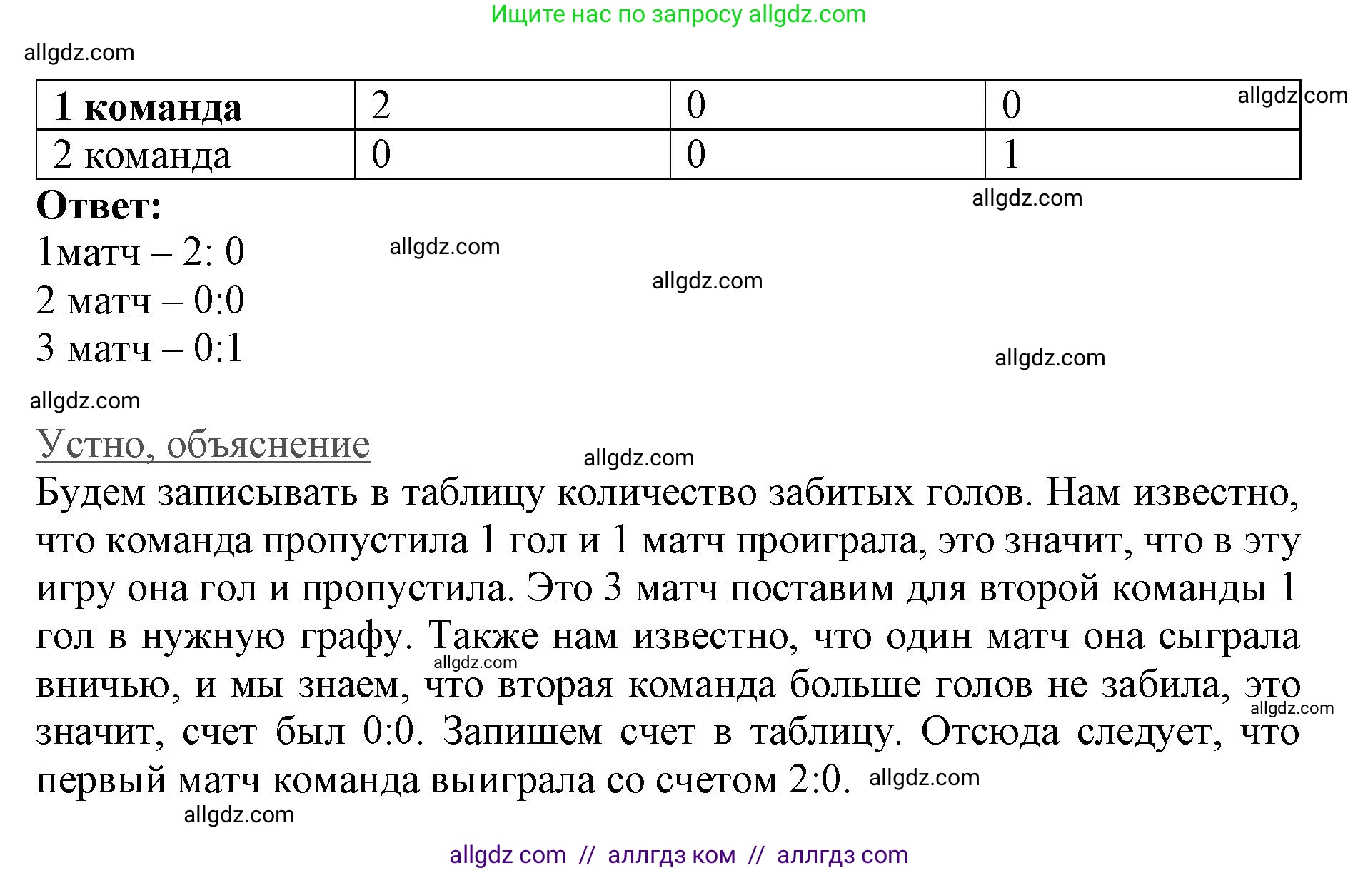 Математика, 3 класс Учебник, авторы: Моро Мария Игнатьевна, Бантова Мария Александровна, Бельтюкова Галина Васильевна, Волкова Светлана Ивановна, Степанова Светлана Вячеславовна, издательство Просвещение, Москва, 2023, белого цвета, Часть 1, страница 11, номер 2, Решение (продолжение 2)