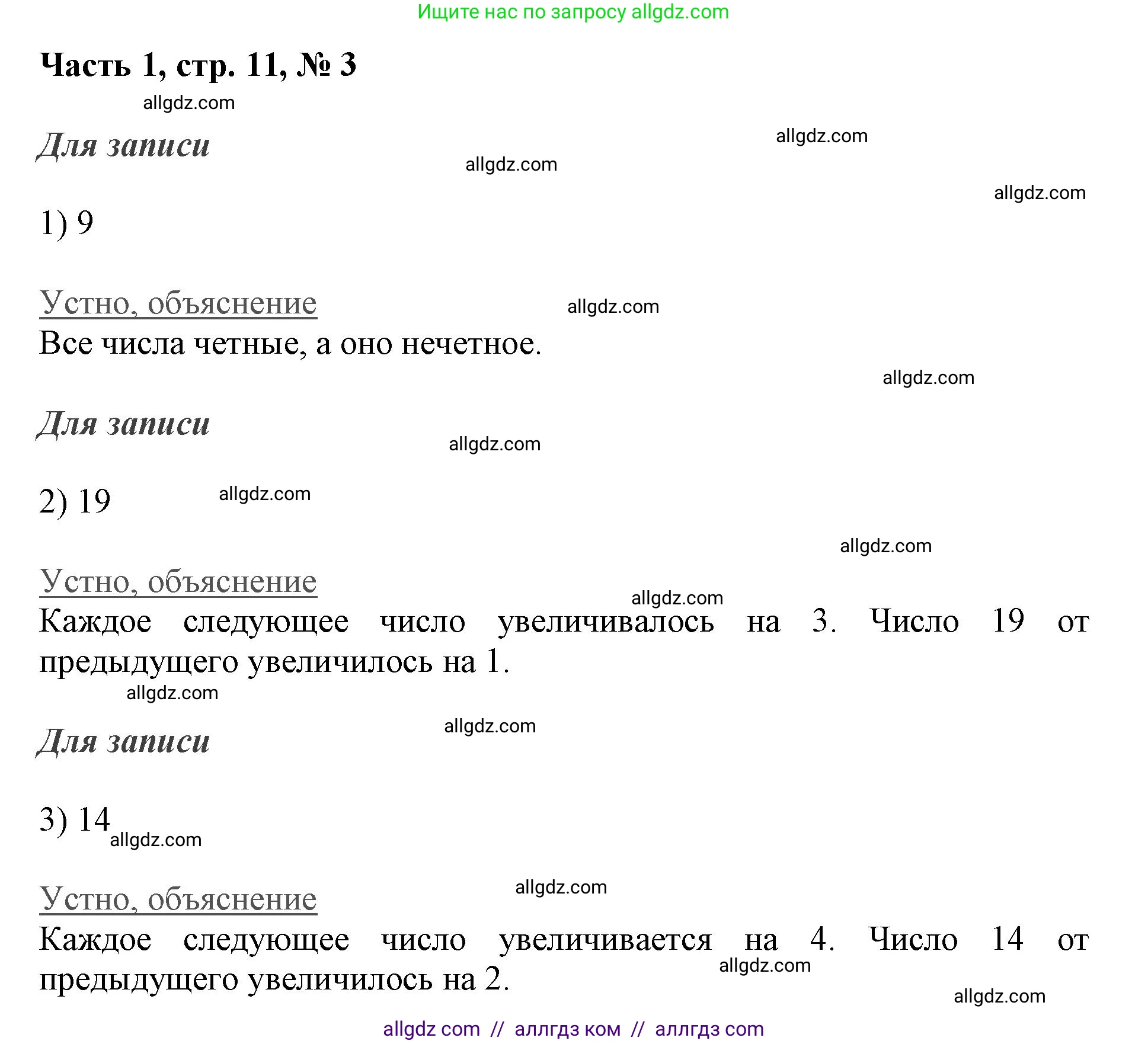 Математика, 3 класс Учебник, авторы: Моро Мария Игнатьевна, Бантова Мария Александровна, Бельтюкова Галина Васильевна, Волкова Светлана Ивановна, Степанова Светлана Вячеславовна, издательство Просвещение, Москва, 2023, белого цвета, Часть 1, страница 11, номер 3, Решение