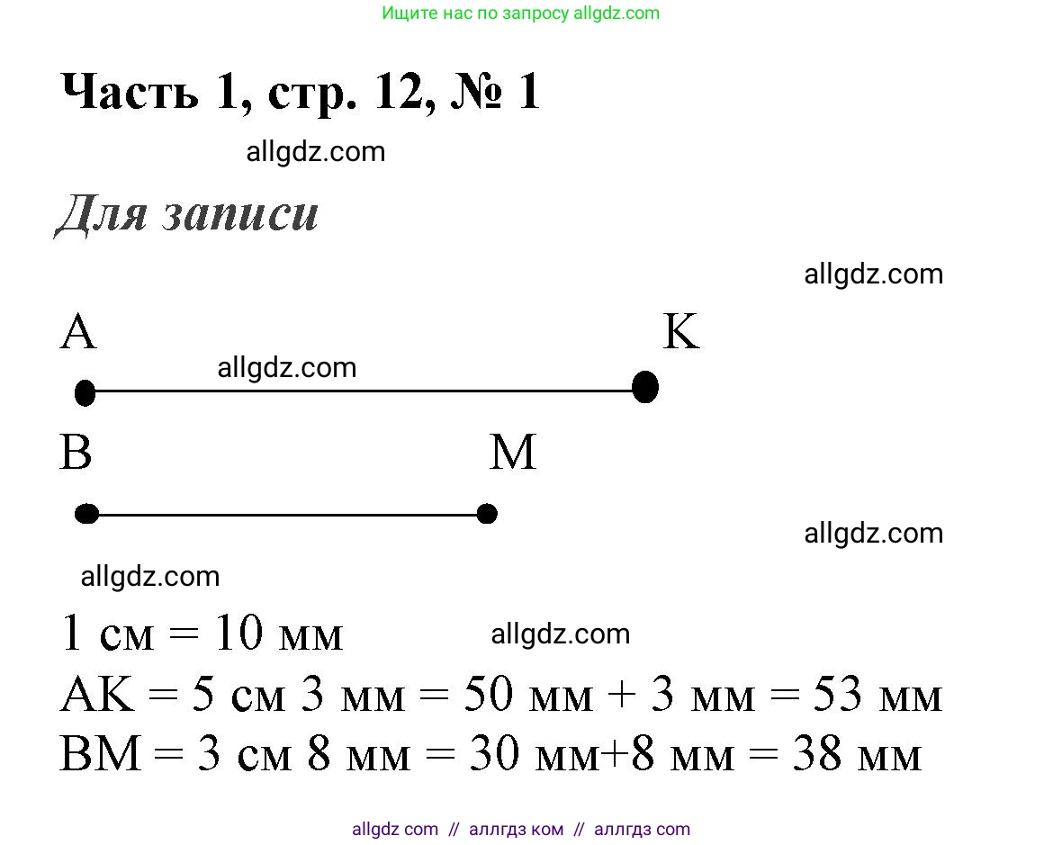 Математика, 3 класс Учебник, авторы: Моро Мария Игнатьевна, Бантова Мария Александровна, Бельтюкова Галина Васильевна, Волкова Светлана Ивановна, Степанова Светлана Вячеславовна, издательство Просвещение, Москва, 2023, белого цвета, Часть 1, страница 12, номер 1, Решение