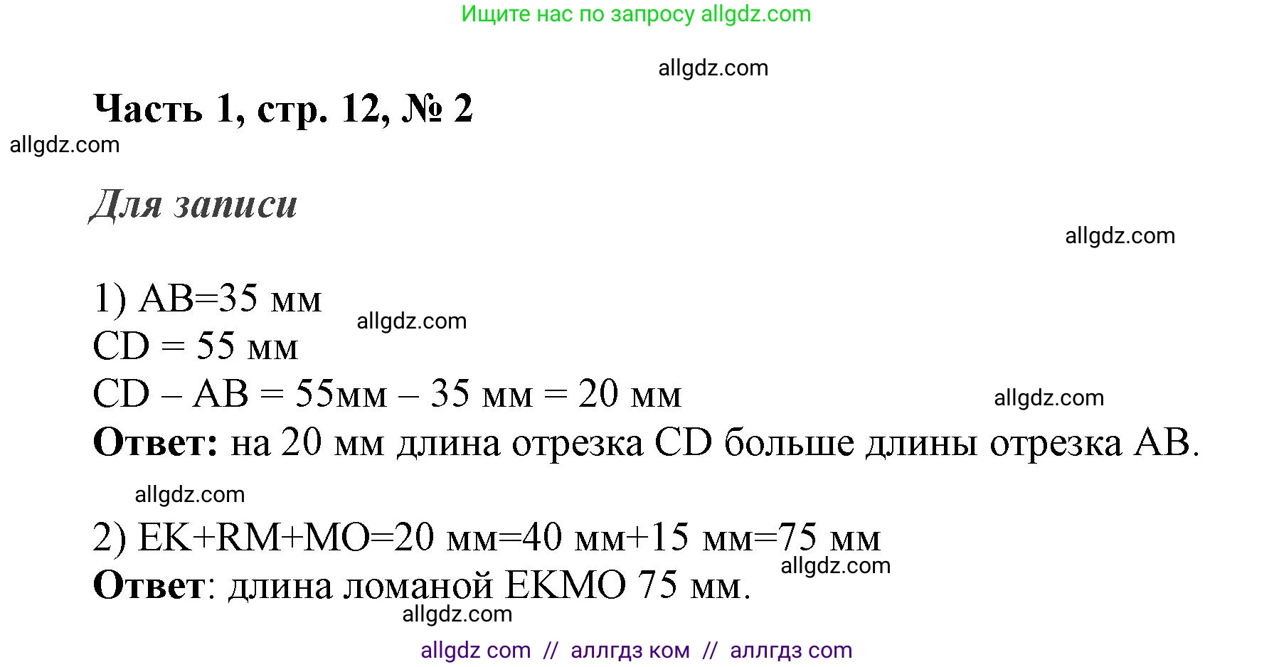 Математика, 3 класс Учебник, авторы: Моро Мария Игнатьевна, Бантова Мария Александровна, Бельтюкова Галина Васильевна, Волкова Светлана Ивановна, Степанова Светлана Вячеславовна, издательство Просвещение, Москва, 2023, белого цвета, Часть 1, страница 12, номер 2, Решение