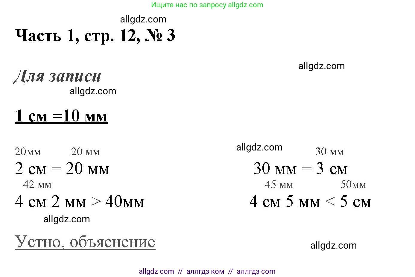 Математика, 3 класс Учебник, авторы: Моро Мария Игнатьевна, Бантова Мария Александровна, Бельтюкова Галина Васильевна, Волкова Светлана Ивановна, Степанова Светлана Вячеславовна, издательство Просвещение, Москва, 2023, белого цвета, Часть 1, страница 12, номер 3, Решение