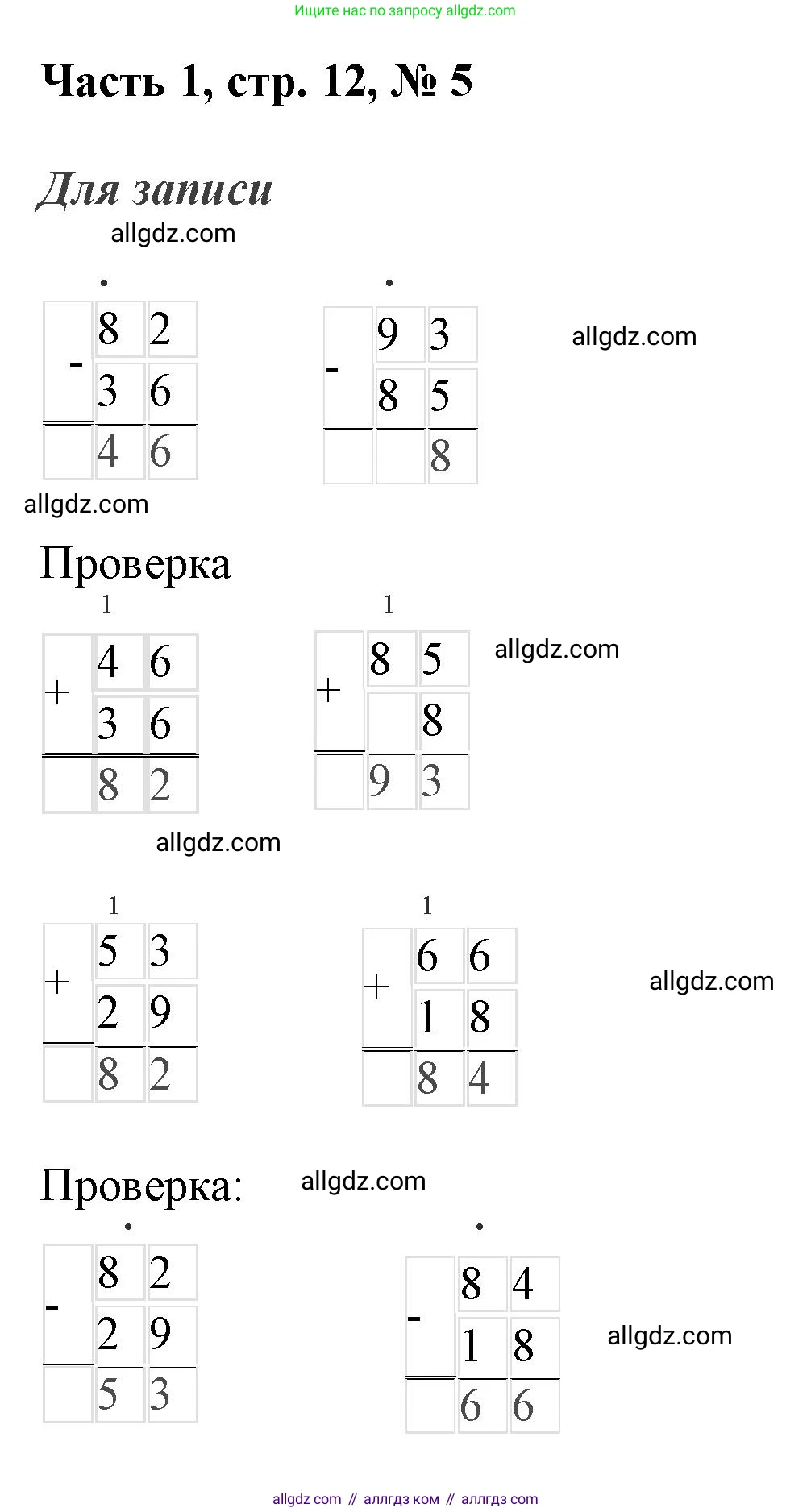 Математика, 3 класс Учебник, авторы: Моро Мария Игнатьевна, Бантова Мария Александровна, Бельтюкова Галина Васильевна, Волкова Светлана Ивановна, Степанова Светлана Вячеславовна, издательство Просвещение, Москва, 2023, белого цвета, Часть 1, страница 12, номер 5, Решение
