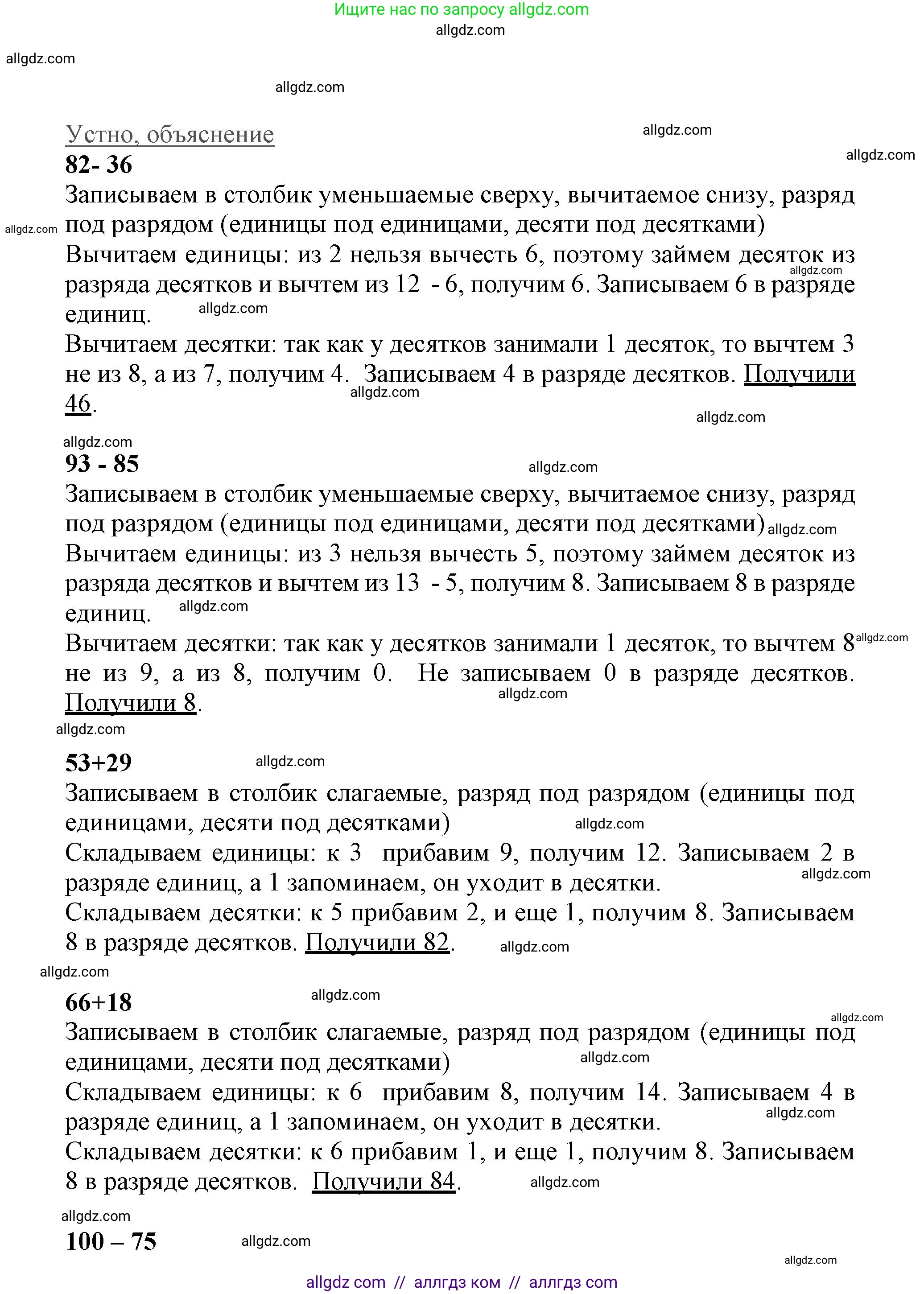 Математика, 3 класс Учебник, авторы: Моро Мария Игнатьевна, Бантова Мария Александровна, Бельтюкова Галина Васильевна, Волкова Светлана Ивановна, Степанова Светлана Вячеславовна, издательство Просвещение, Москва, 2023, белого цвета, Часть 1, страница 12, номер 5, Решение (продолжение 3)