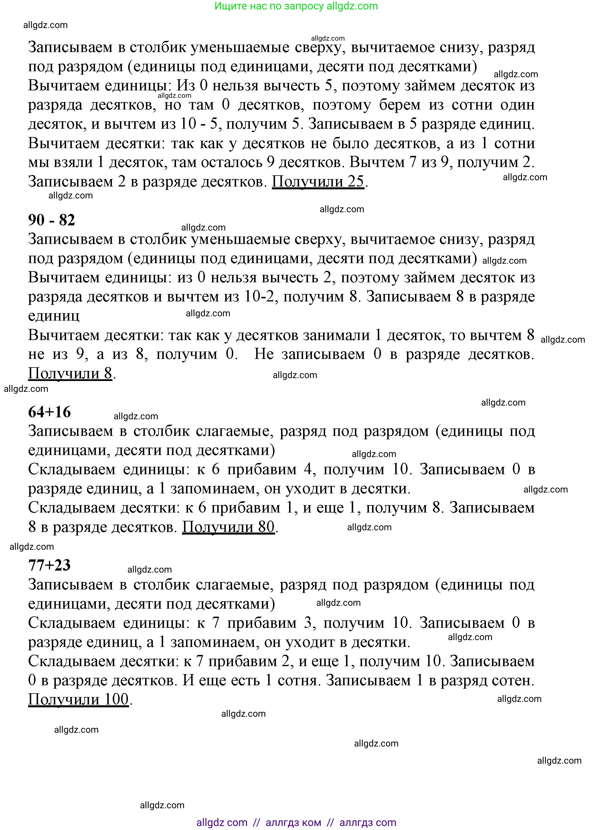 Математика, 3 класс Учебник, авторы: Моро Мария Игнатьевна, Бантова Мария Александровна, Бельтюкова Галина Васильевна, Волкова Светлана Ивановна, Степанова Светлана Вячеславовна, издательство Просвещение, Москва, 2023, белого цвета, Часть 1, страница 12, номер 5, Решение (продолжение 4)