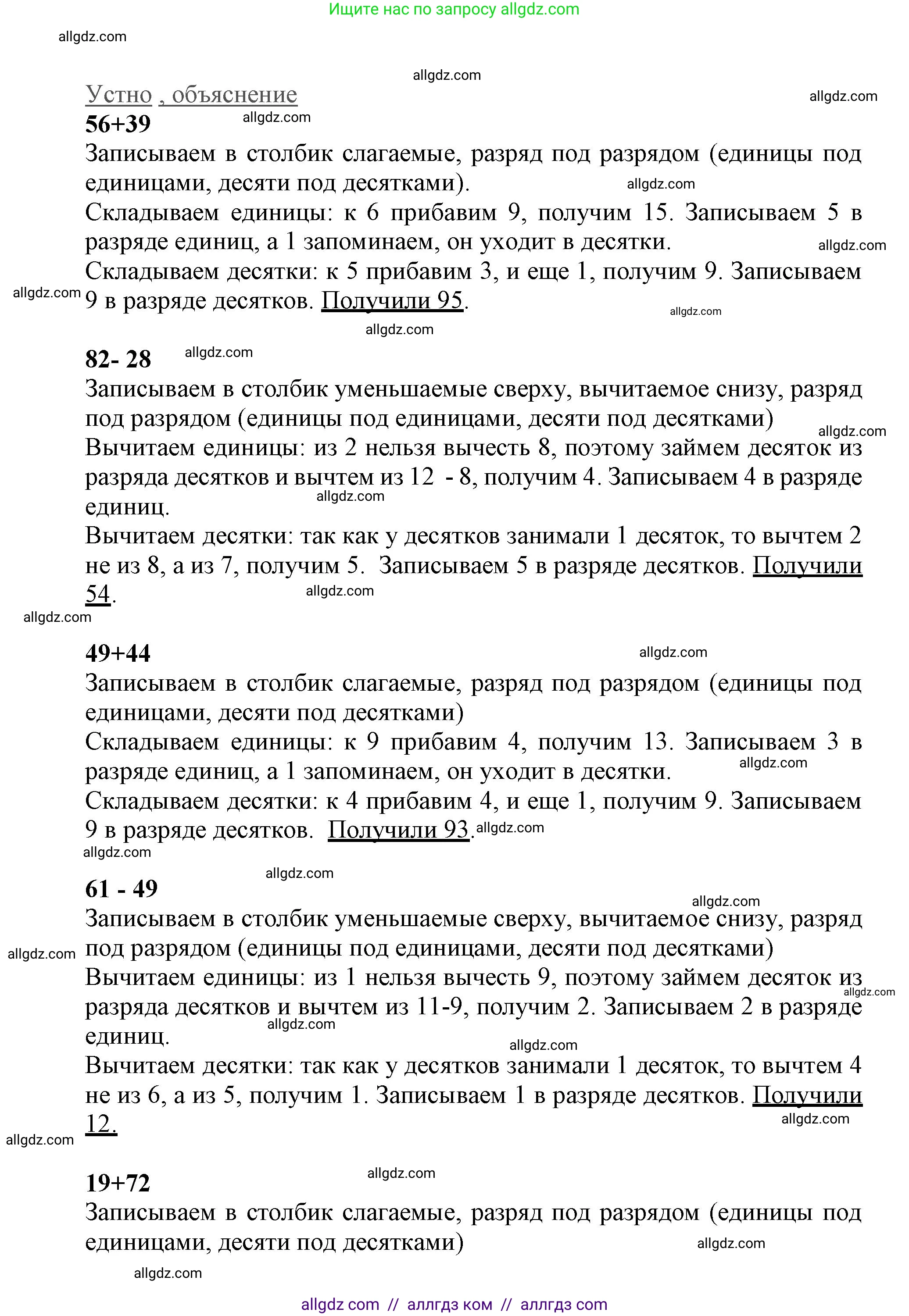 Математика, 3 класс Учебник, авторы: Моро Мария Игнатьевна, Бантова Мария Александровна, Бельтюкова Галина Васильевна, Волкова Светлана Ивановна, Степанова Светлана Вячеславовна, издательство Просвещение, Москва, 2023, белого цвета, Часть 1, страница 12, номер 6, Решение (продолжение 3)