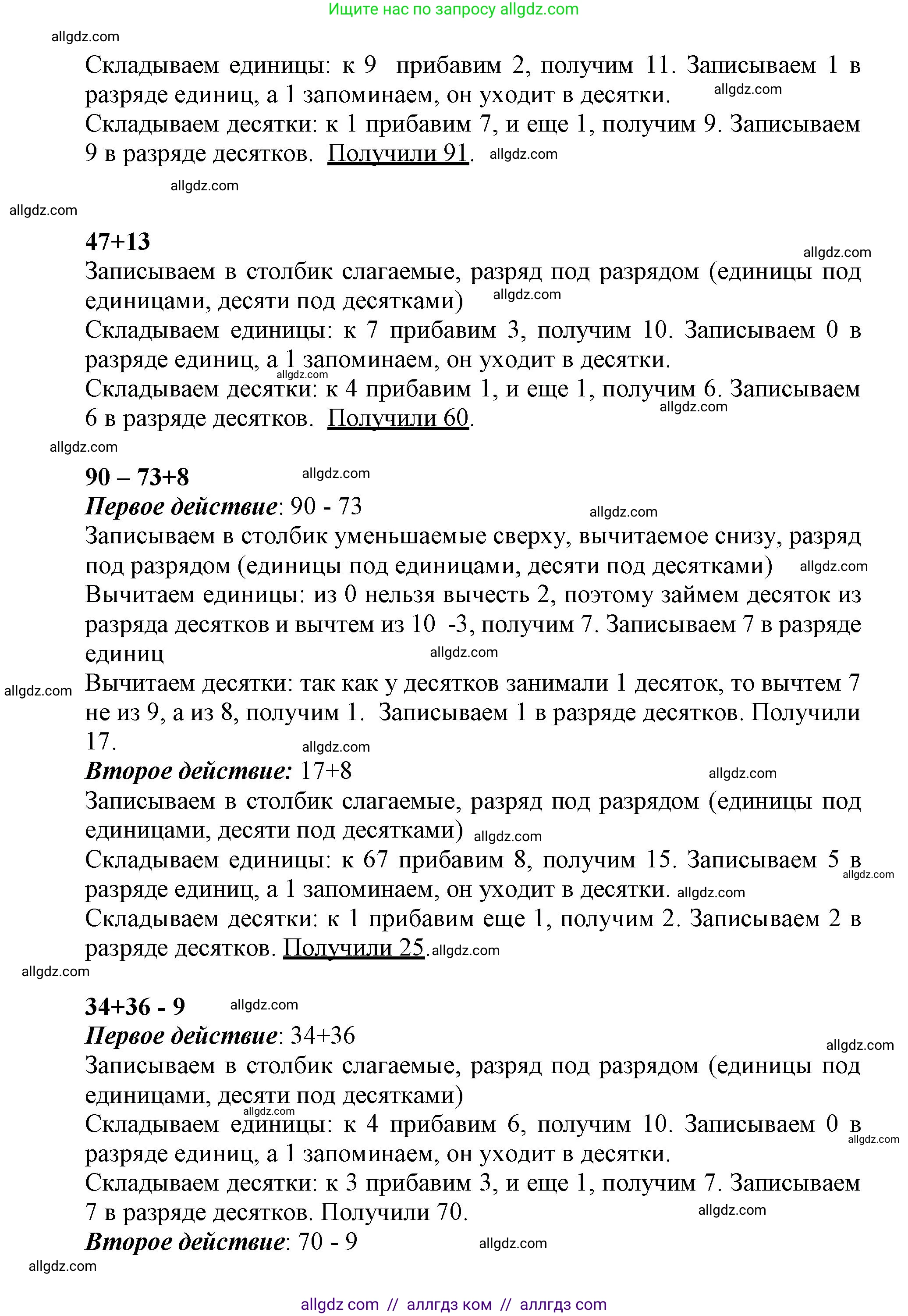 Математика, 3 класс Учебник, авторы: Моро Мария Игнатьевна, Бантова Мария Александровна, Бельтюкова Галина Васильевна, Волкова Светлана Ивановна, Степанова Светлана Вячеславовна, издательство Просвещение, Москва, 2023, белого цвета, Часть 1, страница 12, номер 6, Решение (продолжение 4)