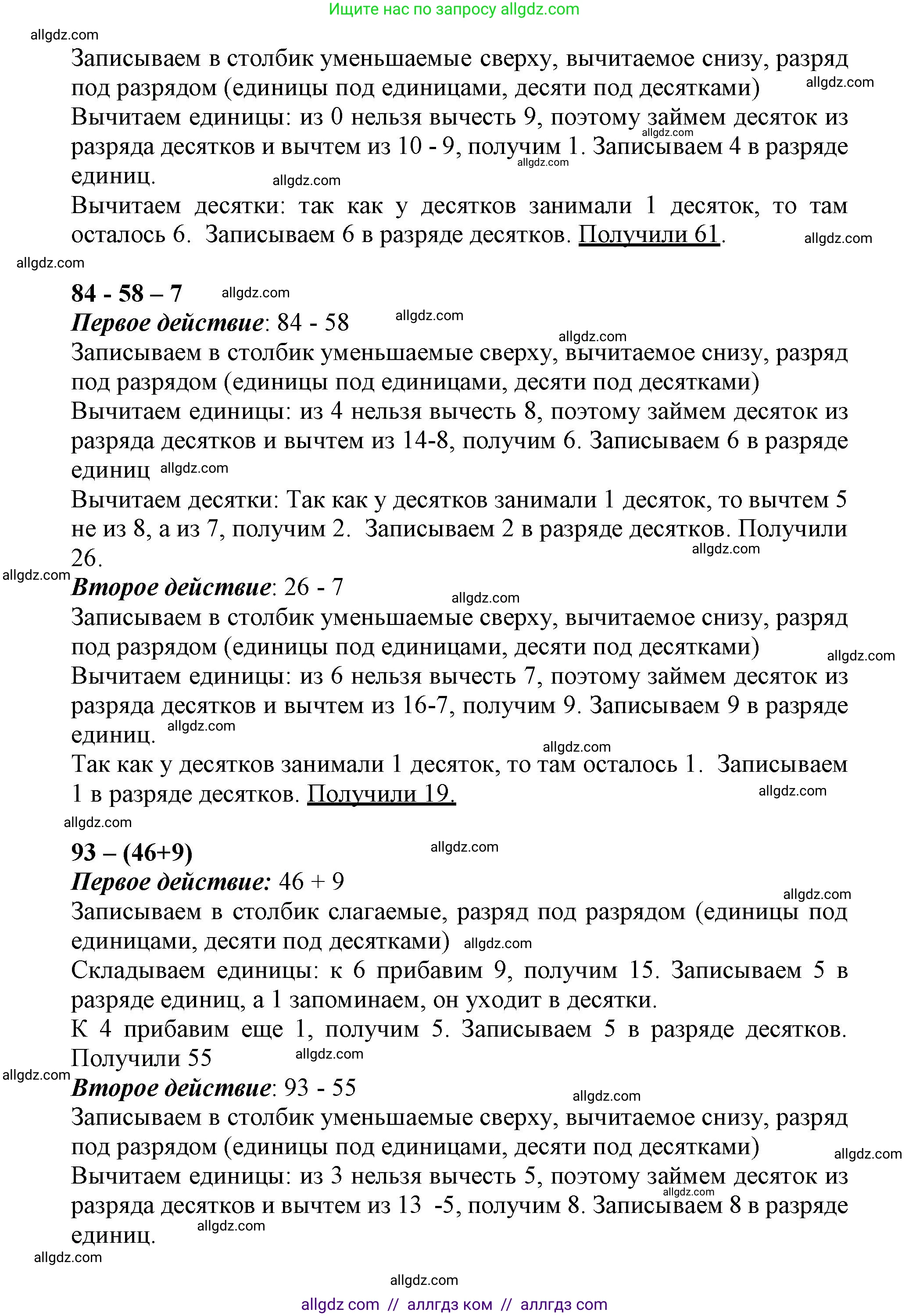 Математика, 3 класс Учебник, авторы: Моро Мария Игнатьевна, Бантова Мария Александровна, Бельтюкова Галина Васильевна, Волкова Светлана Ивановна, Степанова Светлана Вячеславовна, издательство Просвещение, Москва, 2023, белого цвета, Часть 1, страница 12, номер 6, Решение (продолжение 5)