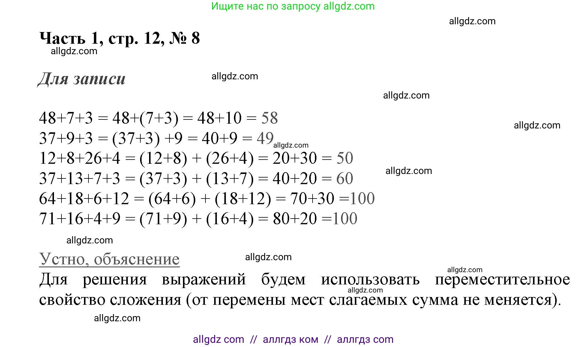 Математика, 3 класс Учебник, авторы: Моро Мария Игнатьевна, Бантова Мария Александровна, Бельтюкова Галина Васильевна, Волкова Светлана Ивановна, Степанова Светлана Вячеславовна, издательство Просвещение, Москва, 2023, белого цвета, Часть 1, страница 12, номер 8, Решение
