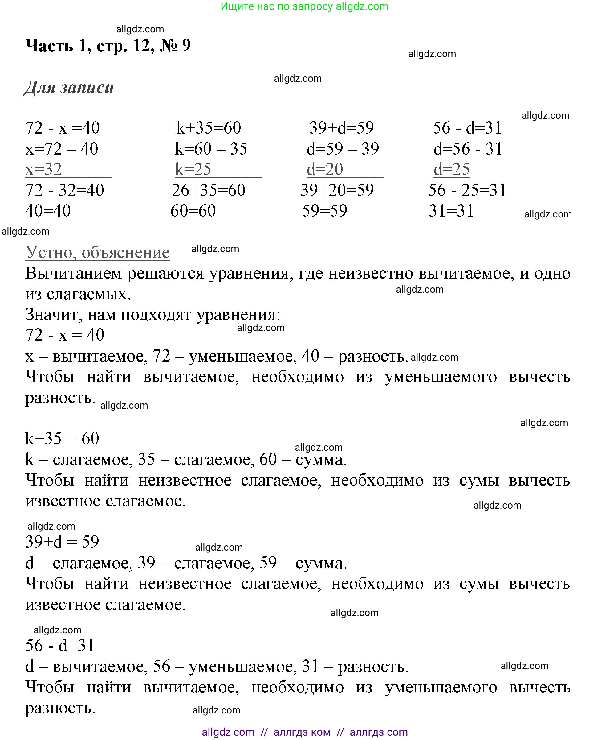 Математика, 3 класс Учебник, авторы: Моро Мария Игнатьевна, Бантова Мария Александровна, Бельтюкова Галина Васильевна, Волкова Светлана Ивановна, Степанова Светлана Вячеславовна, издательство Просвещение, Москва, 2023, белого цвета, Часть 1, страница 12, номер 9, Решение