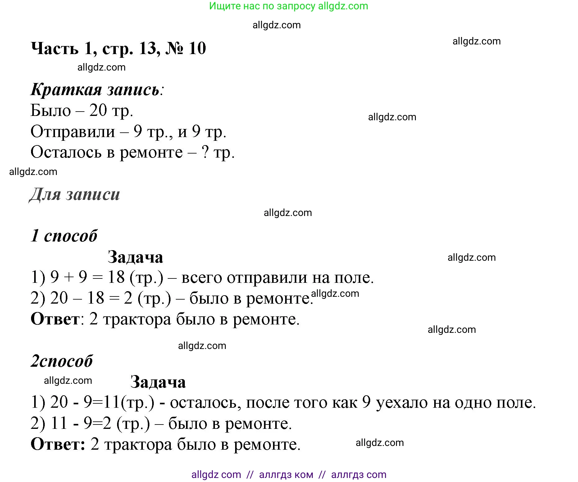 Математика, 3 класс Учебник, авторы: Моро Мария Игнатьевна, Бантова Мария Александровна, Бельтюкова Галина Васильевна, Волкова Светлана Ивановна, Степанова Светлана Вячеславовна, издательство Просвещение, Москва, 2023, белого цвета, Часть 1, страница 13, номер 10, Решение