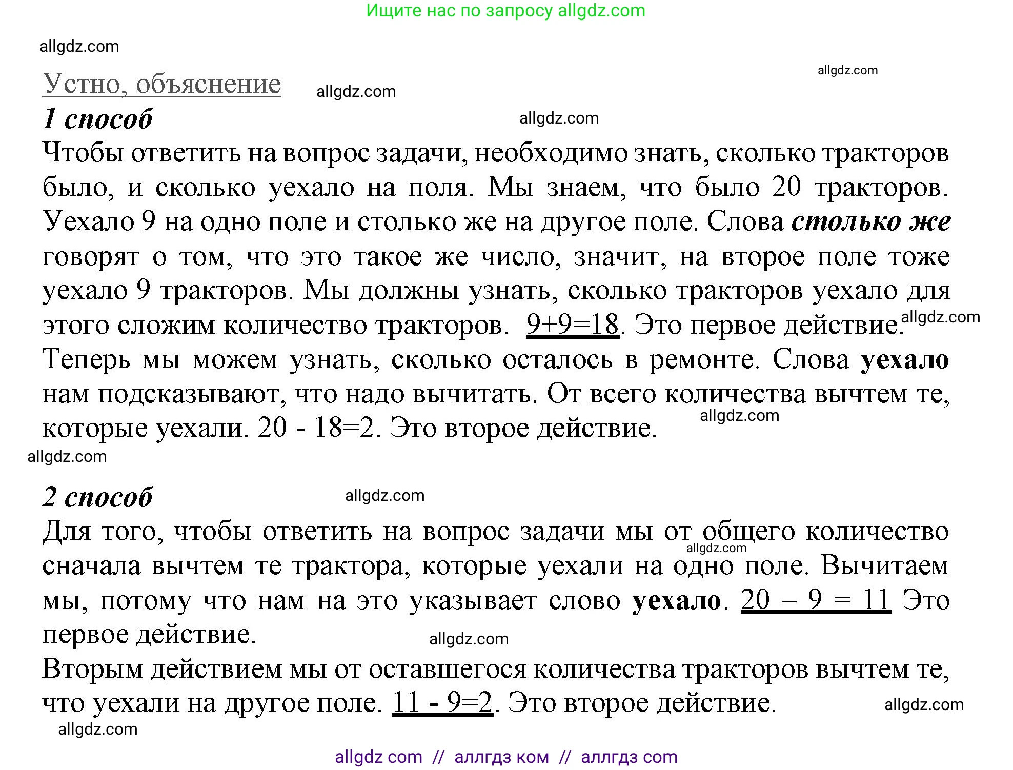 Математика, 3 класс Учебник, авторы: Моро Мария Игнатьевна, Бантова Мария Александровна, Бельтюкова Галина Васильевна, Волкова Светлана Ивановна, Степанова Светлана Вячеславовна, издательство Просвещение, Москва, 2023, белого цвета, Часть 1, страница 13, номер 10, Решение (продолжение 2)