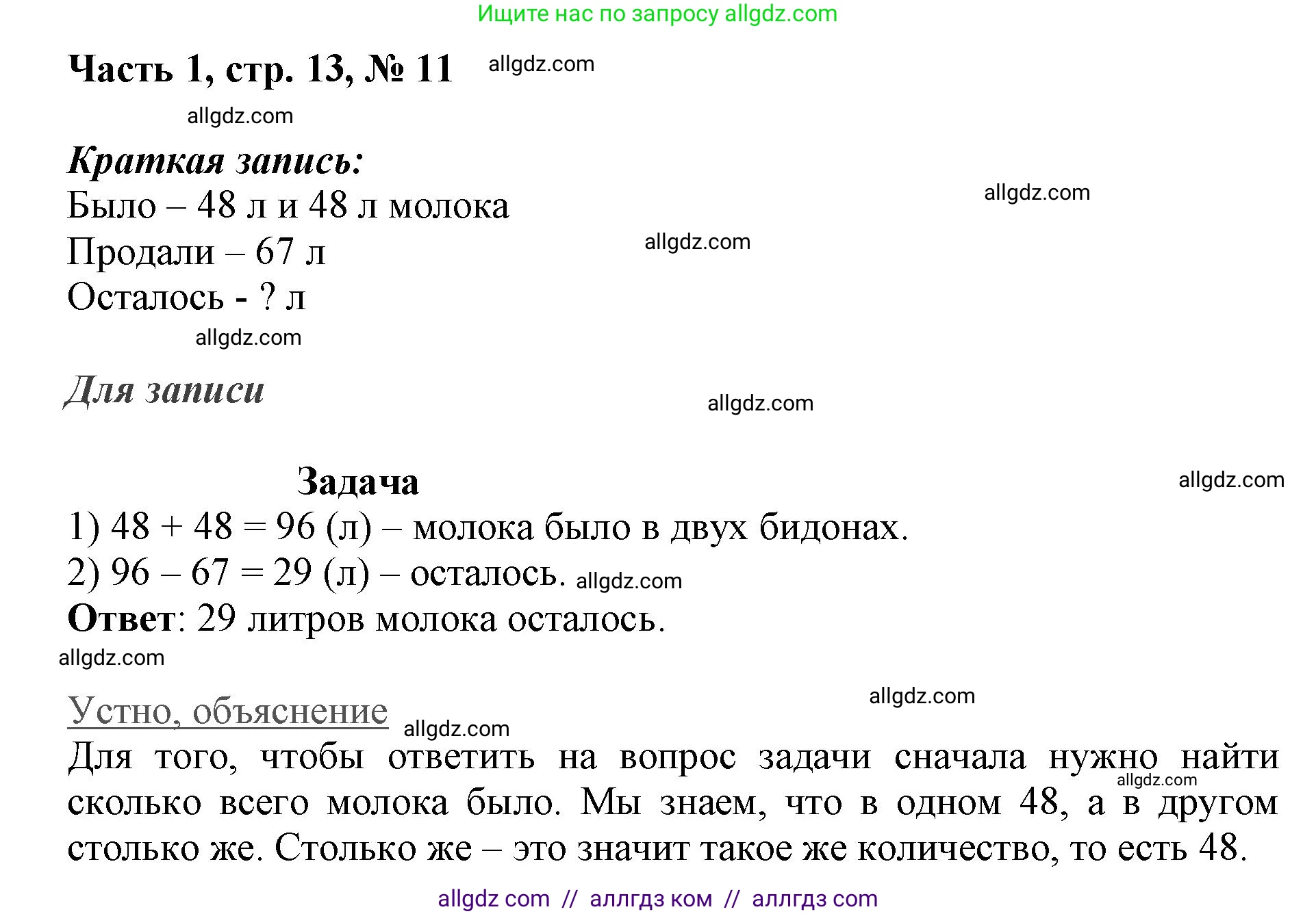 Математика, 3 класс Учебник, авторы: Моро Мария Игнатьевна, Бантова Мария Александровна, Бельтюкова Галина Васильевна, Волкова Светлана Ивановна, Степанова Светлана Вячеславовна, издательство Просвещение, Москва, 2023, белого цвета, Часть 1, страница 13, номер 11, Решение