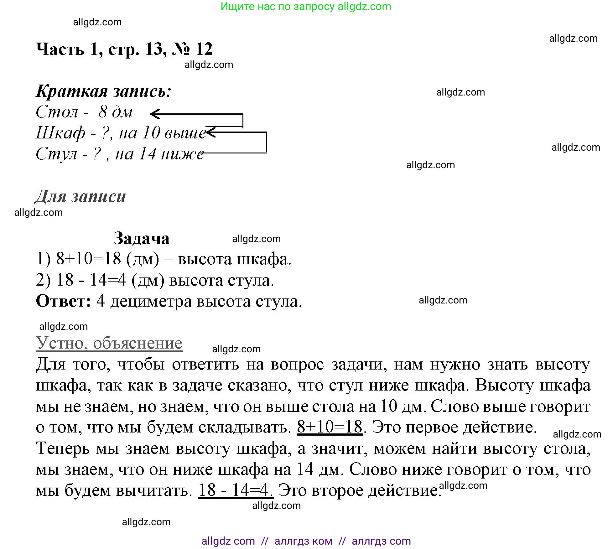 Математика, 3 класс Учебник, авторы: Моро Мария Игнатьевна, Бантова Мария Александровна, Бельтюкова Галина Васильевна, Волкова Светлана Ивановна, Степанова Светлана Вячеславовна, издательство Просвещение, Москва, 2023, белого цвета, Часть 1, страница 13, номер 12, Решение