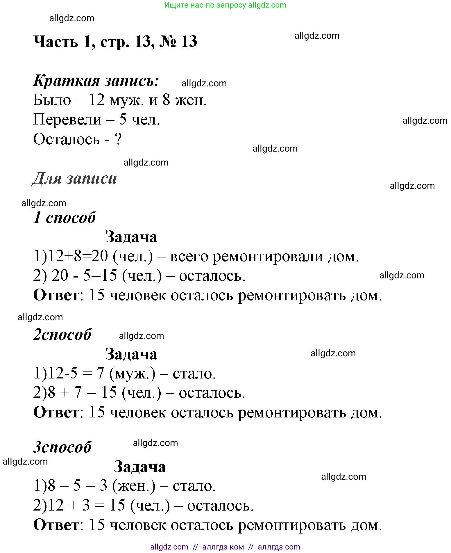 Математика, 3 класс Учебник, авторы: Моро Мария Игнатьевна, Бантова Мария Александровна, Бельтюкова Галина Васильевна, Волкова Светлана Ивановна, Степанова Светлана Вячеславовна, издательство Просвещение, Москва, 2023, белого цвета, Часть 1, страница 13, номер 13, Решение