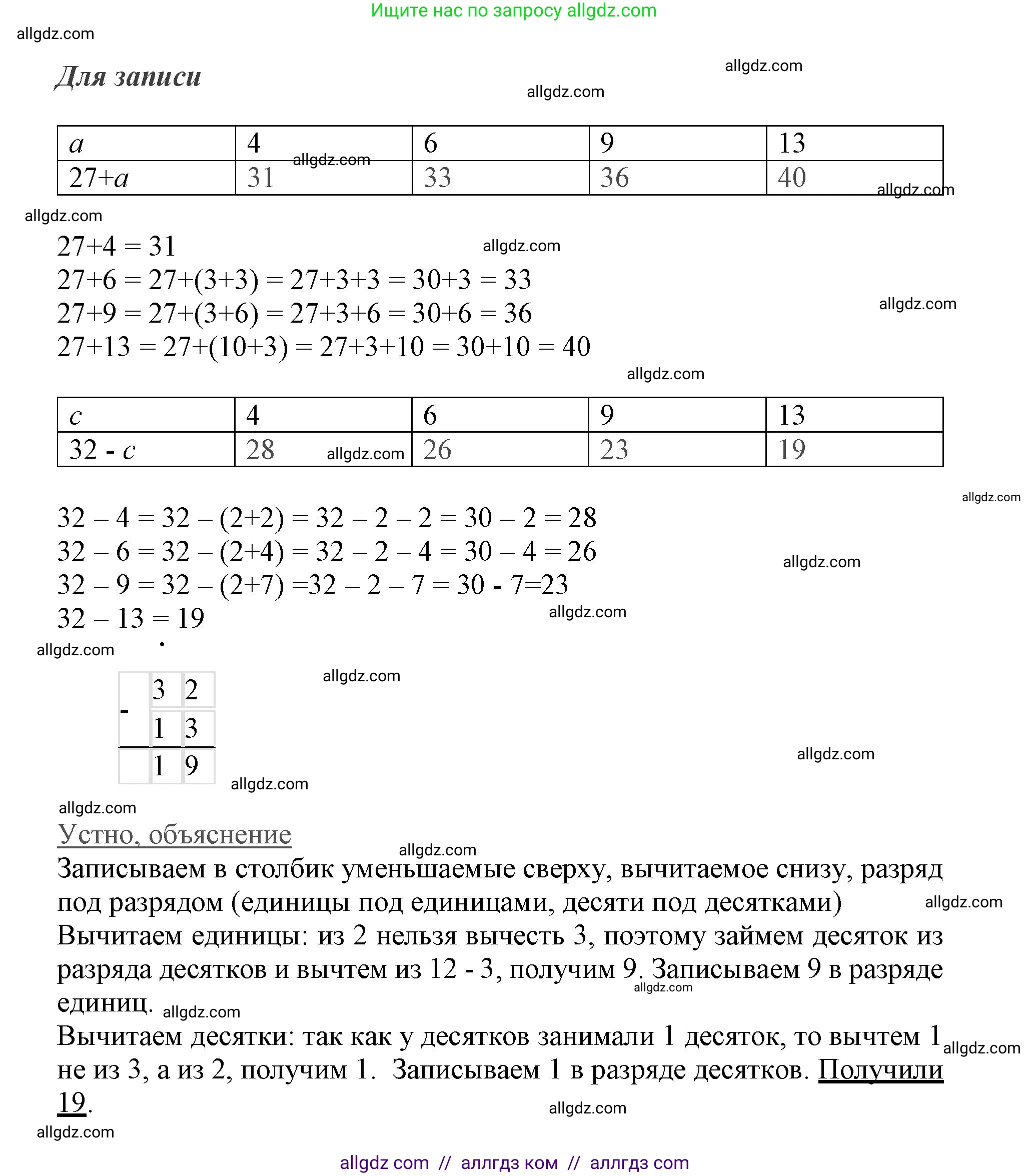 Математика, 3 класс Учебник, авторы: Моро Мария Игнатьевна, Бантова Мария Александровна, Бельтюкова Галина Васильевна, Волкова Светлана Ивановна, Степанова Светлана Вячеславовна, издательство Просвещение, Москва, 2023, белого цвета, Часть 1, страница 13, номер 14, Решение