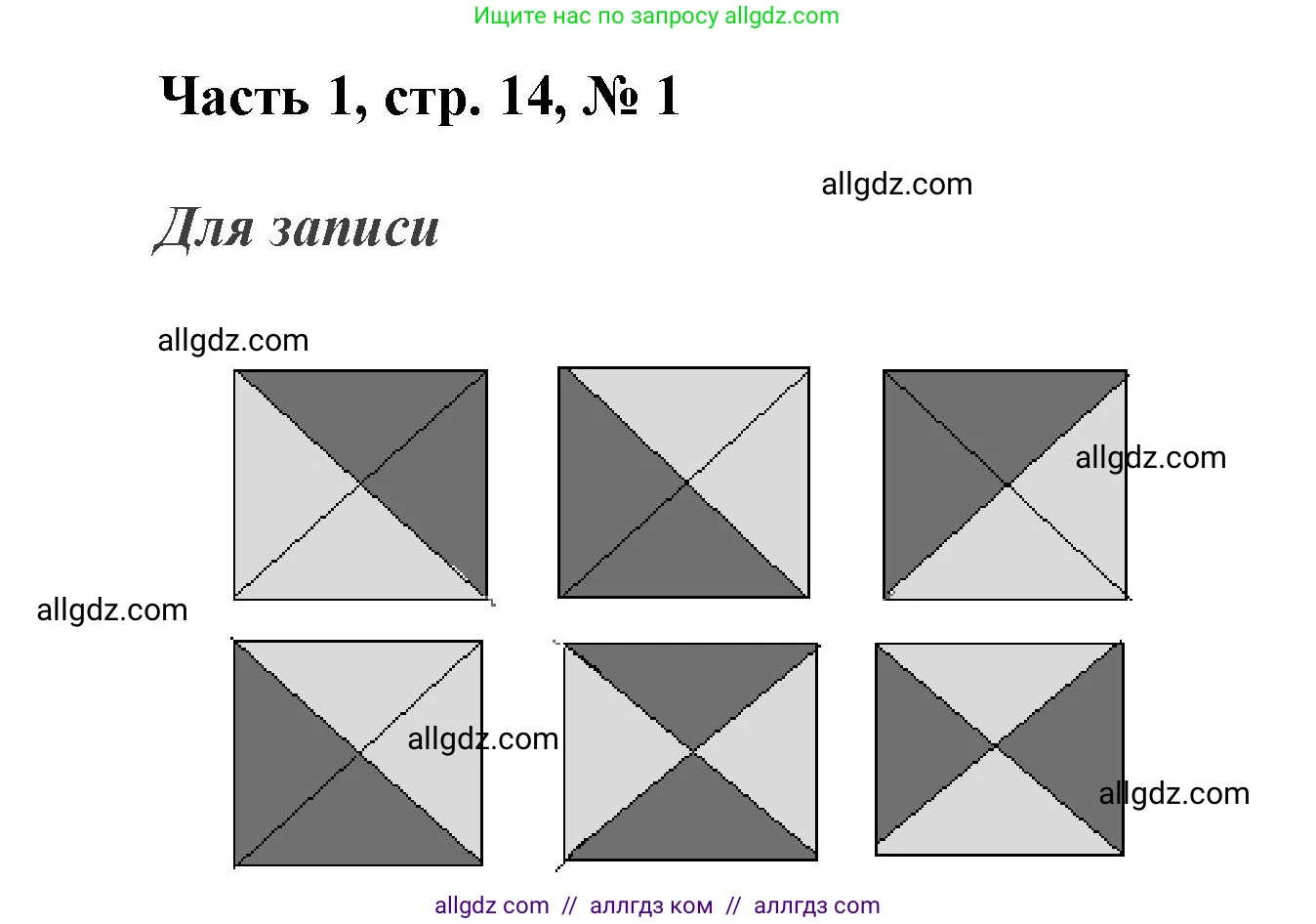 Математика, 3 класс Учебник, авторы: Моро Мария Игнатьевна, Бантова Мария Александровна, Бельтюкова Галина Васильевна, Волкова Светлана Ивановна, Степанова Светлана Вячеславовна, издательство Просвещение, Москва, 2023, белого цвета, Часть 1, страница 14, номер 1, Решение
