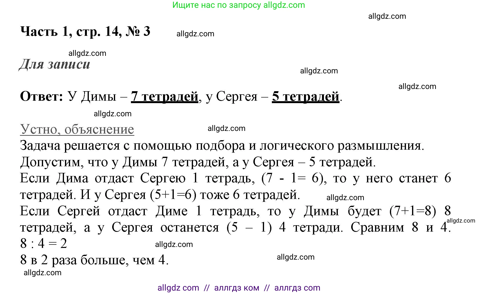 Математика, 3 класс Учебник, авторы: Моро Мария Игнатьевна, Бантова Мария Александровна, Бельтюкова Галина Васильевна, Волкова Светлана Ивановна, Степанова Светлана Вячеславовна, издательство Просвещение, Москва, 2023, белого цвета, Часть 1, страница 14, номер 3, Решение