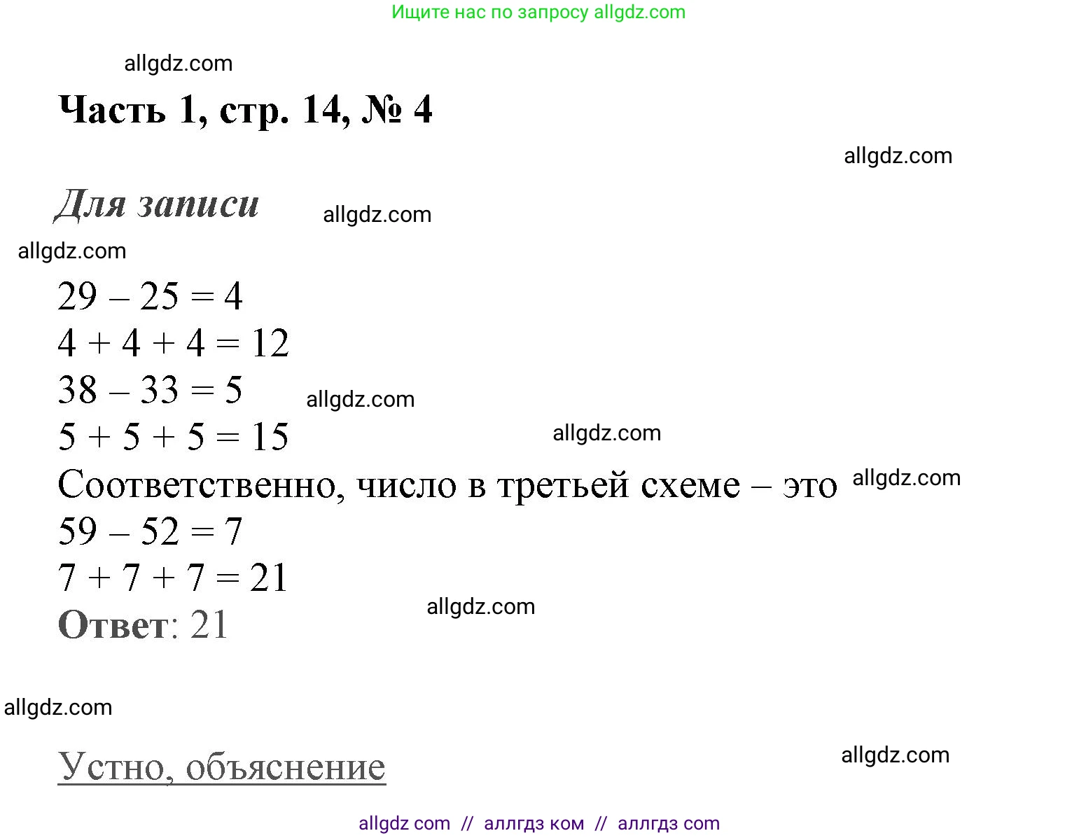 Математика, 3 класс Учебник, авторы: Моро Мария Игнатьевна, Бантова Мария Александровна, Бельтюкова Галина Васильевна, Волкова Светлана Ивановна, Степанова Светлана Вячеславовна, издательство Просвещение, Москва, 2023, белого цвета, Часть 1, страница 14, номер 4, Решение