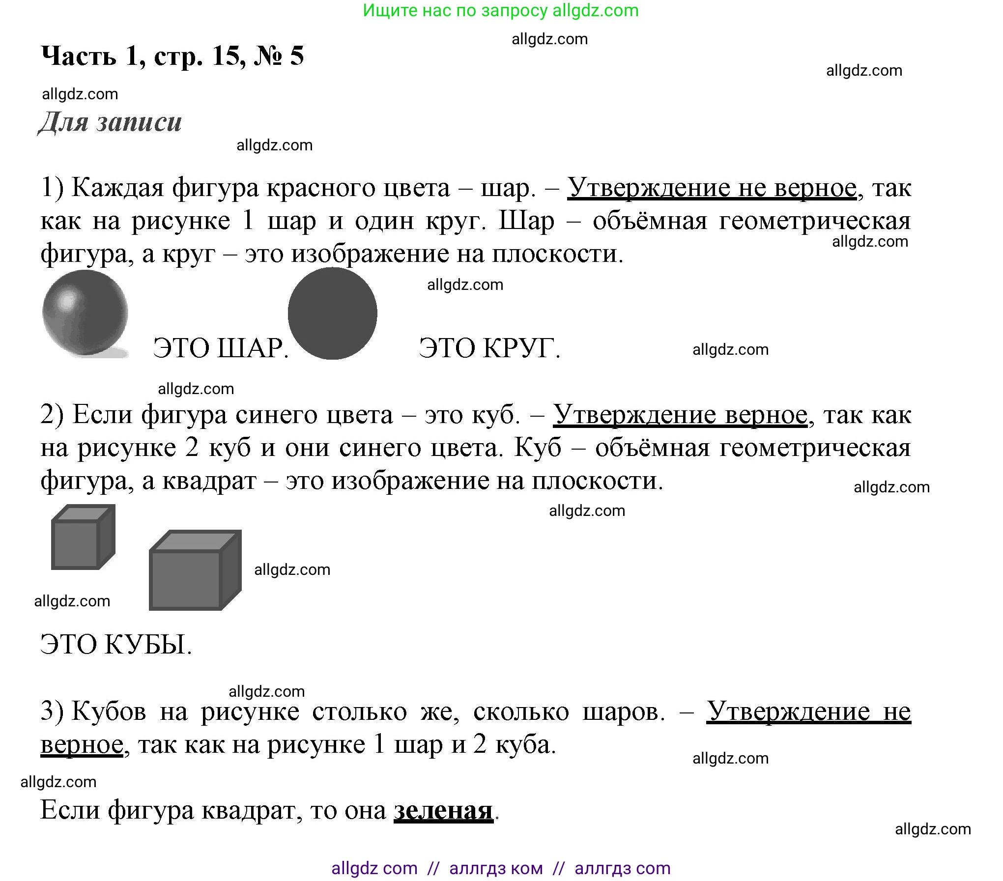 Математика, 3 класс Учебник, авторы: Моро Мария Игнатьевна, Бантова Мария Александровна, Бельтюкова Галина Васильевна, Волкова Светлана Ивановна, Степанова Светлана Вячеславовна, издательство Просвещение, Москва, 2023, белого цвета, Часть 1, страница 15, номер 5, Решение